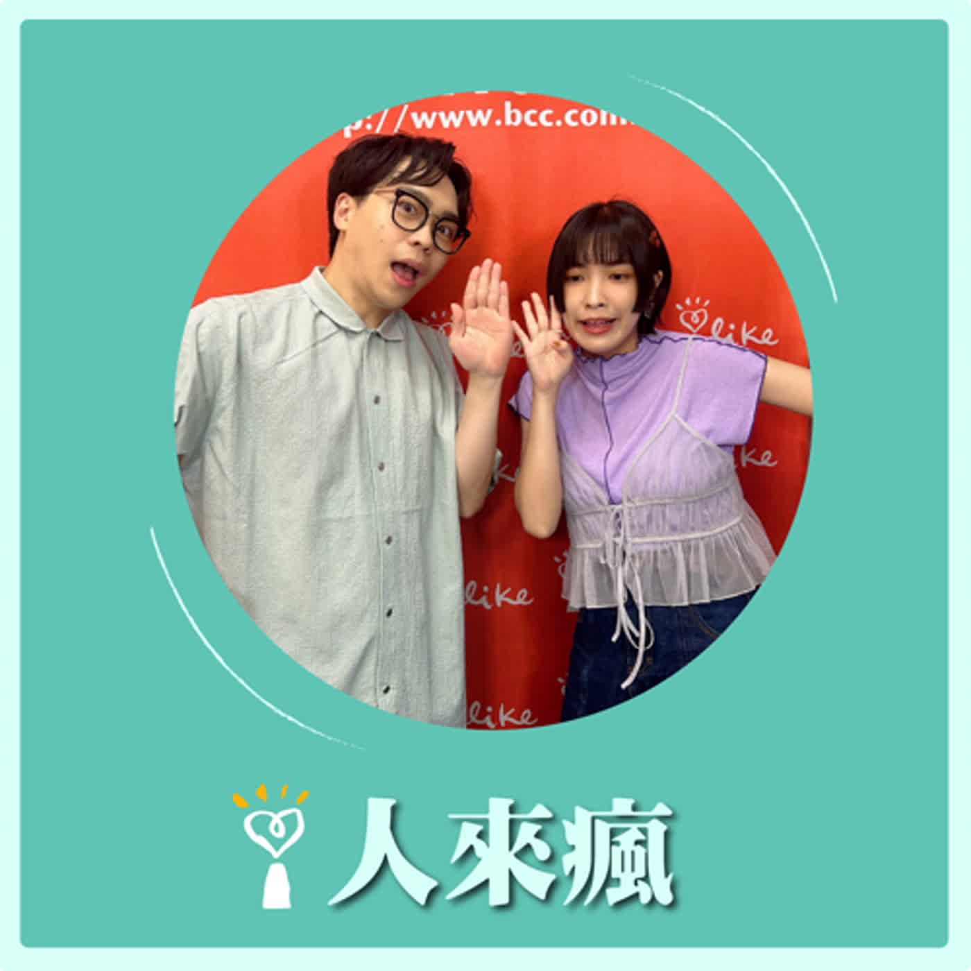 2024.06.27 人來瘋／賀瓏代班主持【新聞Freestyle】專訪 怡岑 episode artwork