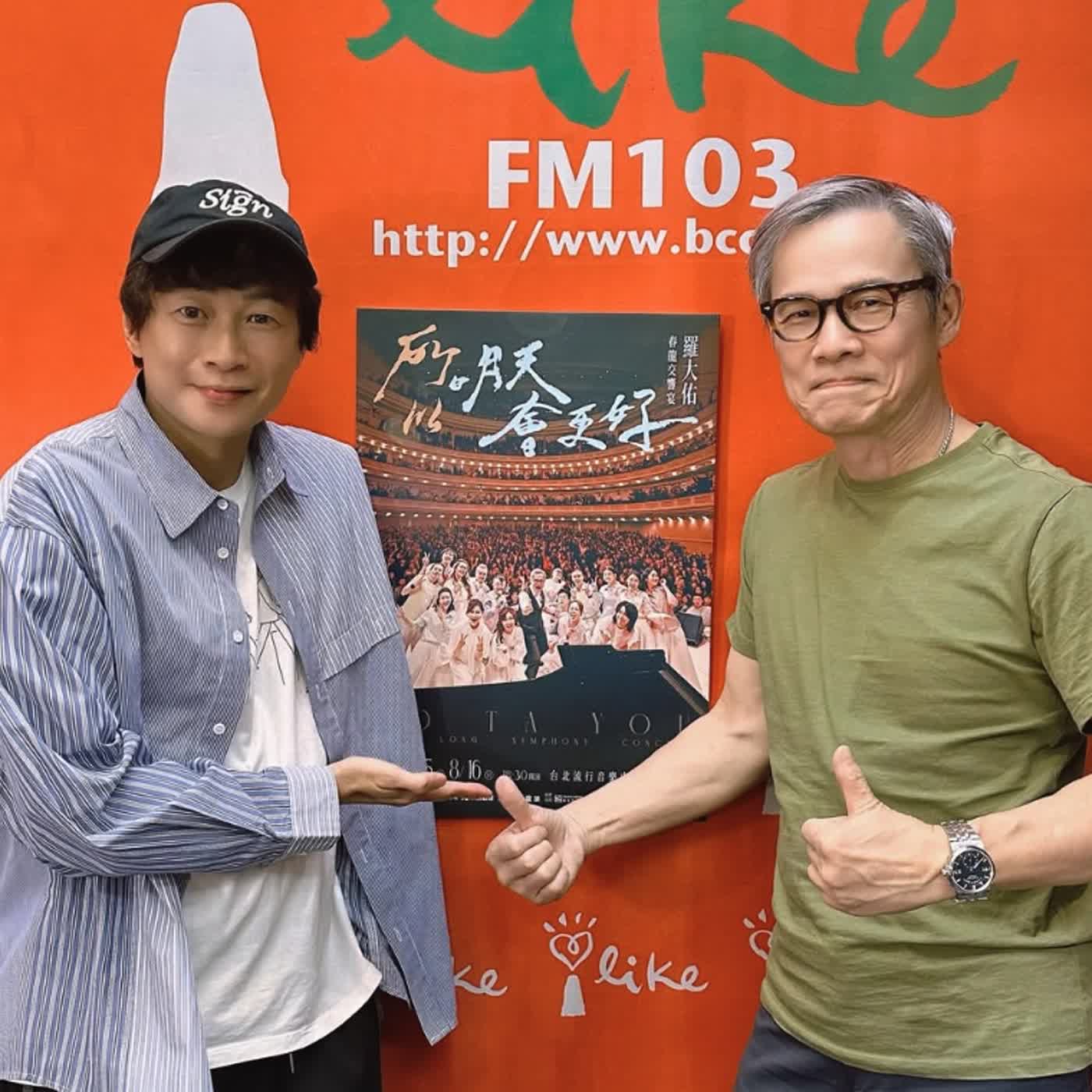 2026.07.07 娛樂ｅ世代／吳建恆【《所以明天會更好》羅大佑春龍交響宴】專訪 羅大佑 episode artwork