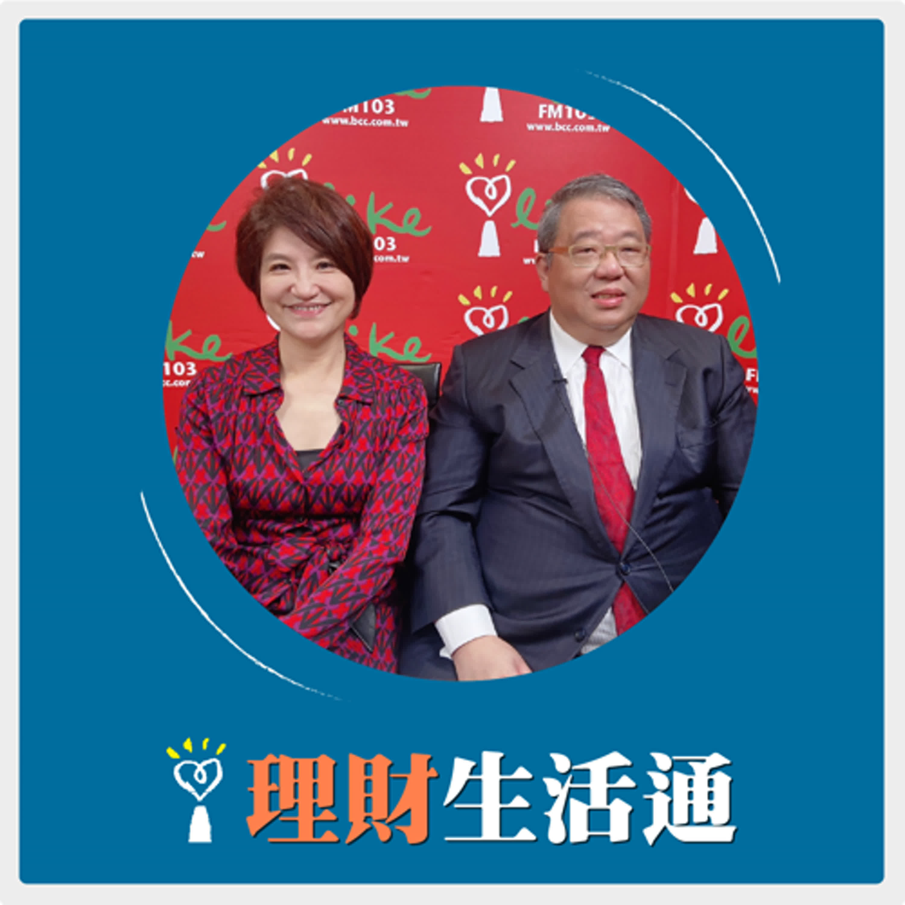 2024.10.16 理財生活通／夏韻芬【靜脈曲張、血管炎、心臟衰竭三者的關聯性】專訪 靜脈曲張權威 李相台 episode artwork