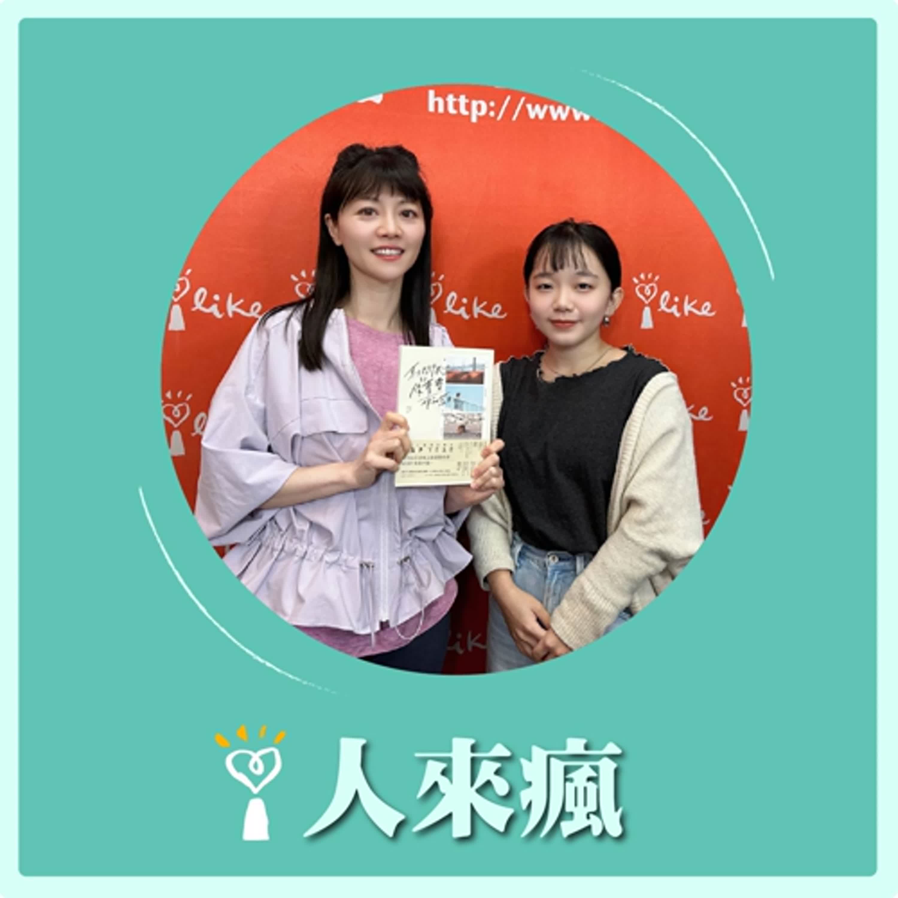 2025.12.11 人來瘋 高嘉瑜來了【期間限定的後青春假期】專訪 春小姐 Haru