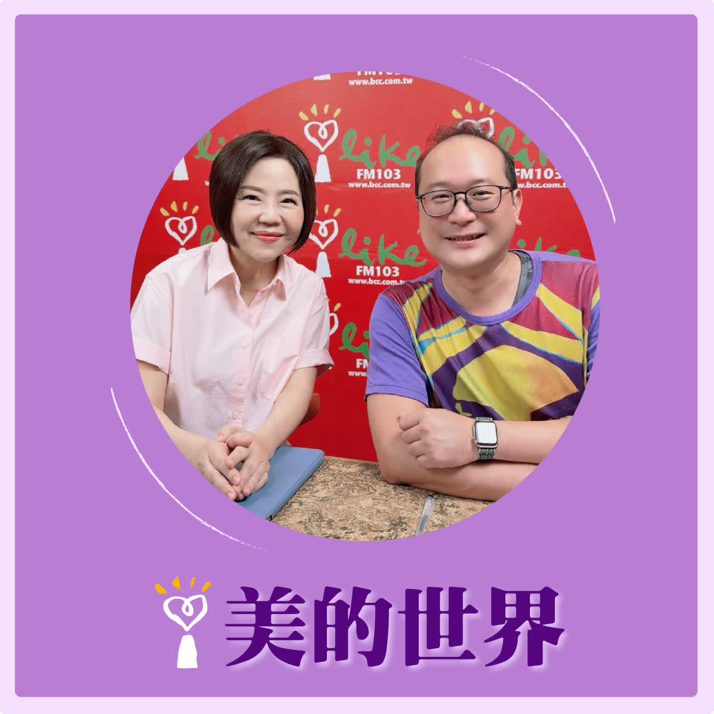 2026.06.30 美的世界【中東戰爭真的要停火了嗎？】專訪 百夫長旅行社資深領隊、中東專家 徐峰堯 episode artwork