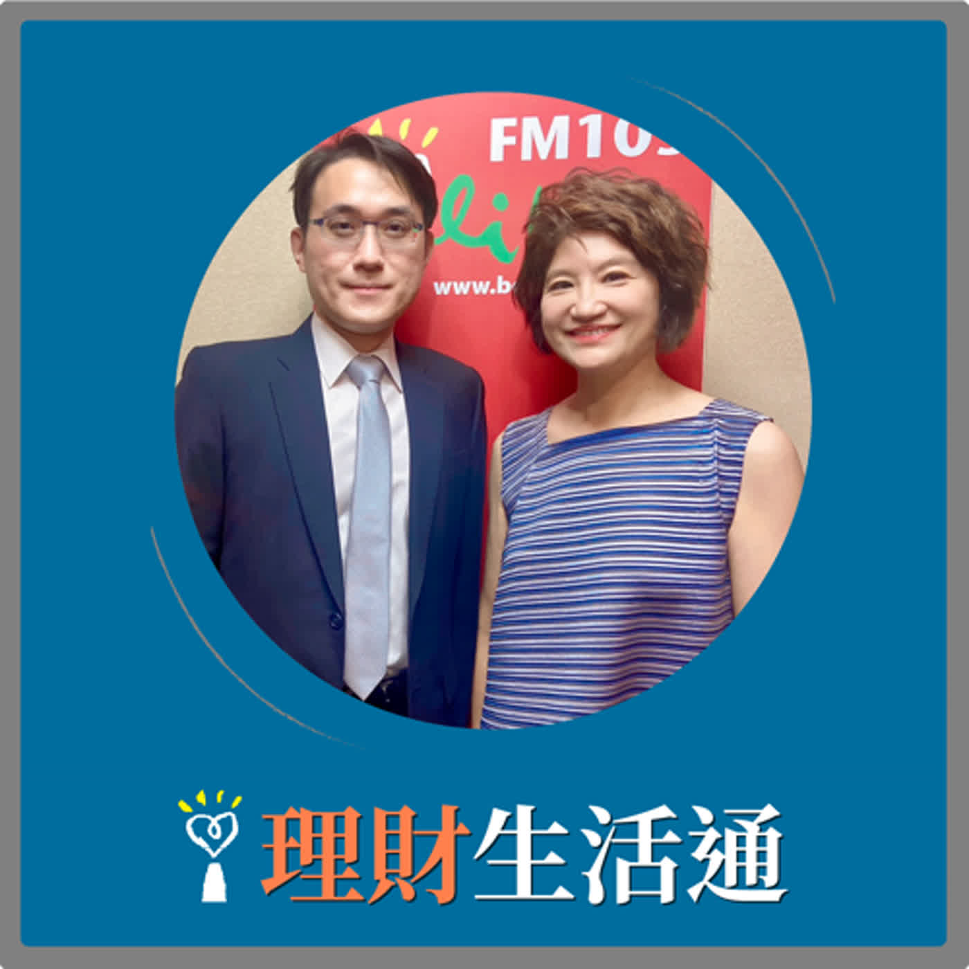 2024.04.15 理財生活通／夏韻芬【今年科技 REITS 的前景為何？】專訪 邱紹驊 episode artwork