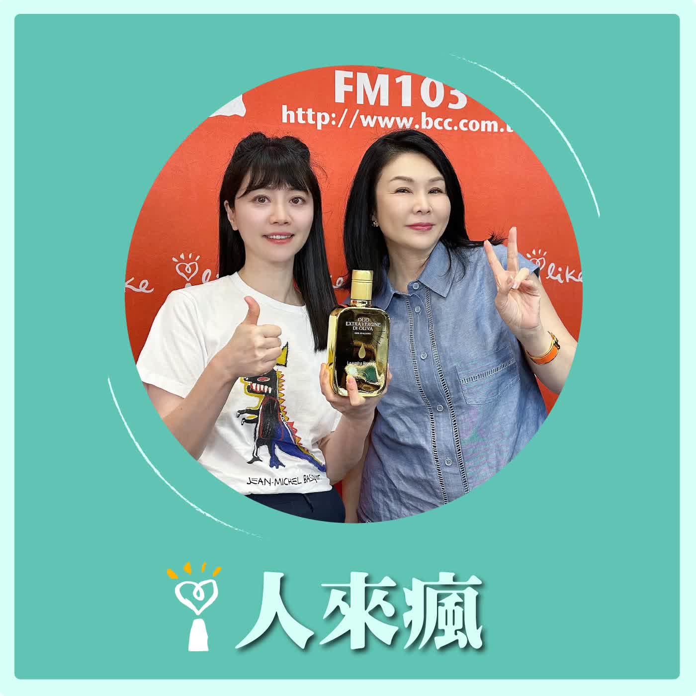 2026.07.09 人來瘋 高嘉瑜來了【吃好油，顧健康】專訪 吳文玲 Ellen episode artwork
