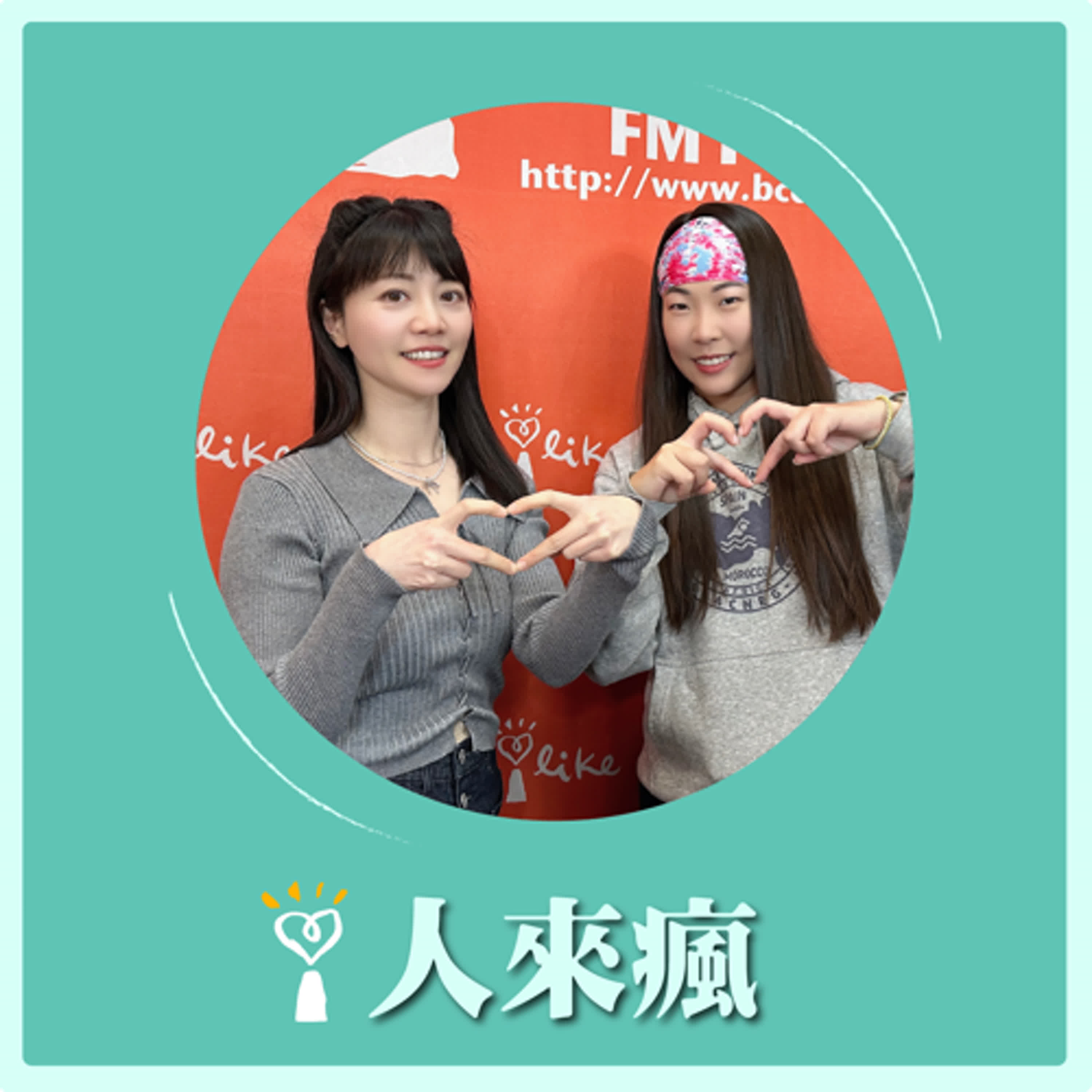 2025.03.20 人來瘋 高嘉瑜來了【游出舒適圈】專訪 許汶而 episode artwork