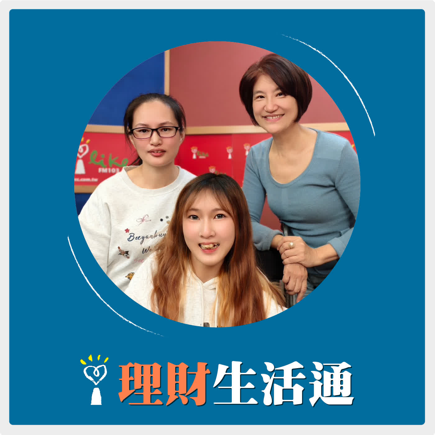 2026.02.13 理財生活通／夏韻芬【不向命運低頭，一起支持罕見疾病基金會「罕見職人推廣計畫」】專訪 幸福手工坊母女 林雅蘭、林宜萱 episode artwork