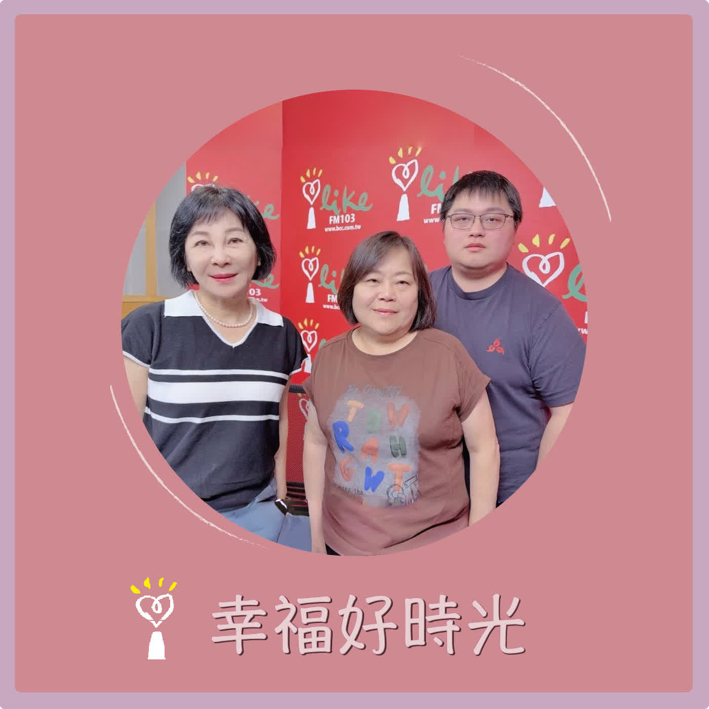 2026.06.22幸福好時光【這些年，我們一起把孩子養大了，從照顧到自立，藍迪的下一個二十年】專訪 藍迪兒童之家  李雪櫻院長、羅仕喬 董事長執行秘書   episode artwork