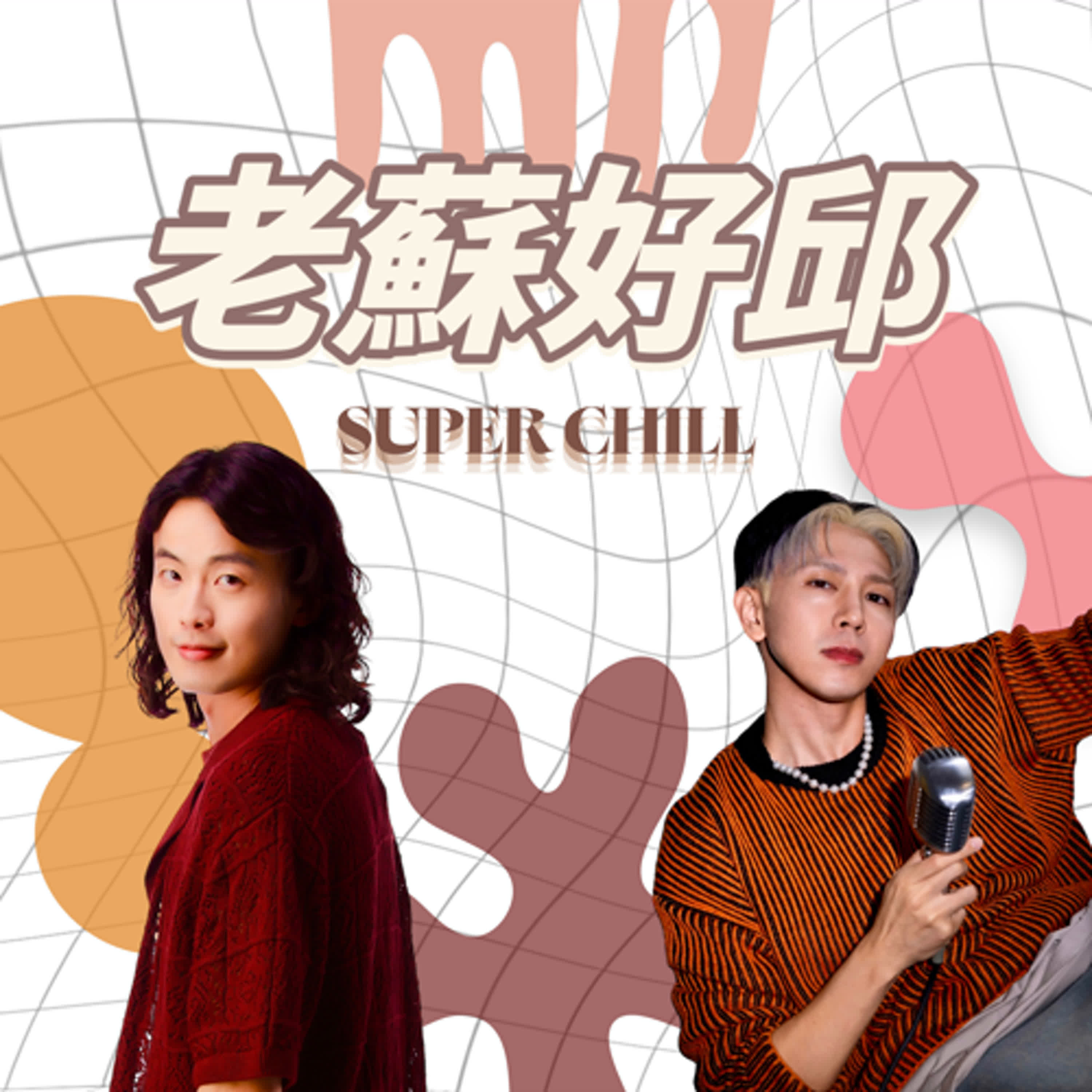 第34課｜生氣是給魔鬼留地步😈😡
