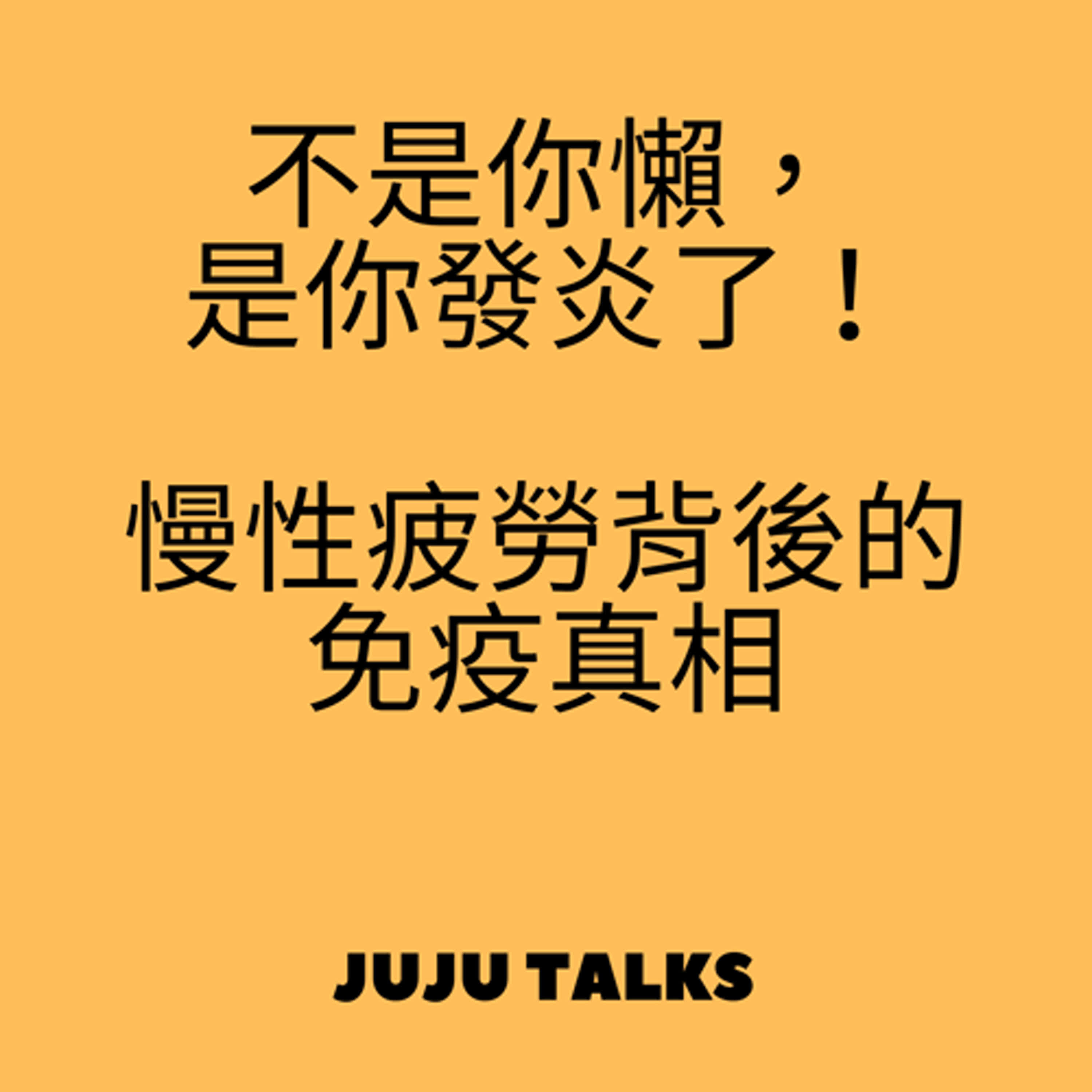 JuJu Talks