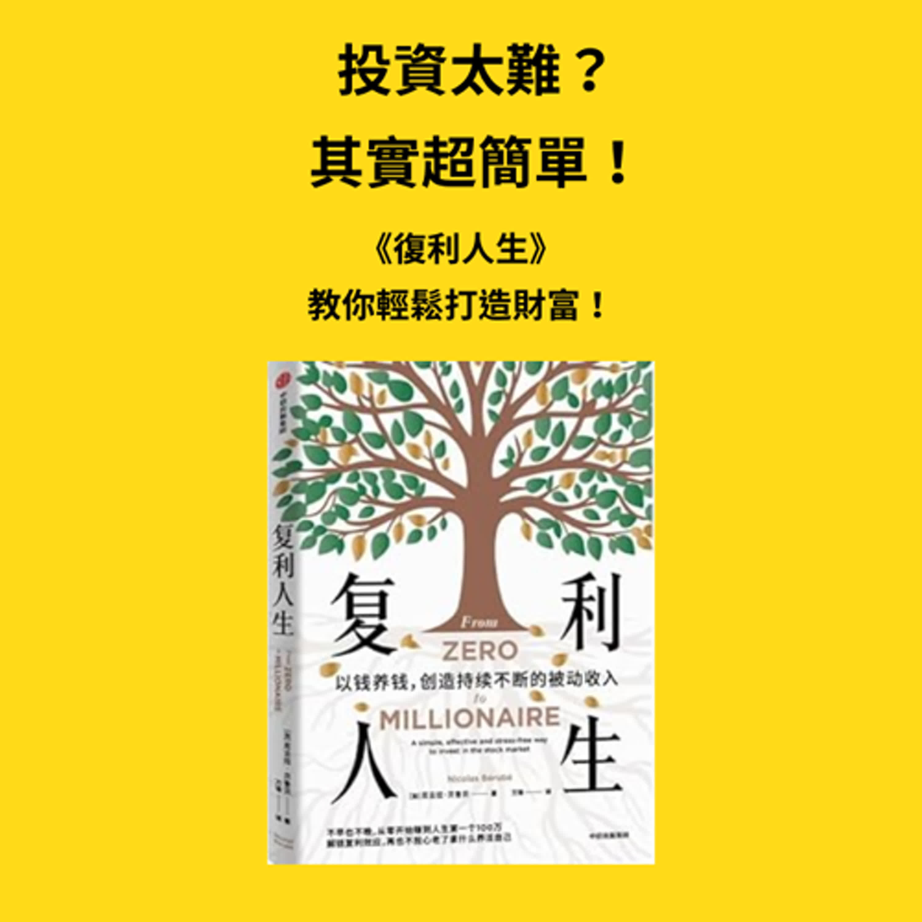【JUJU TALKS】復利人生-以錢養錢,創造持不斷的被動收入 episode artwork