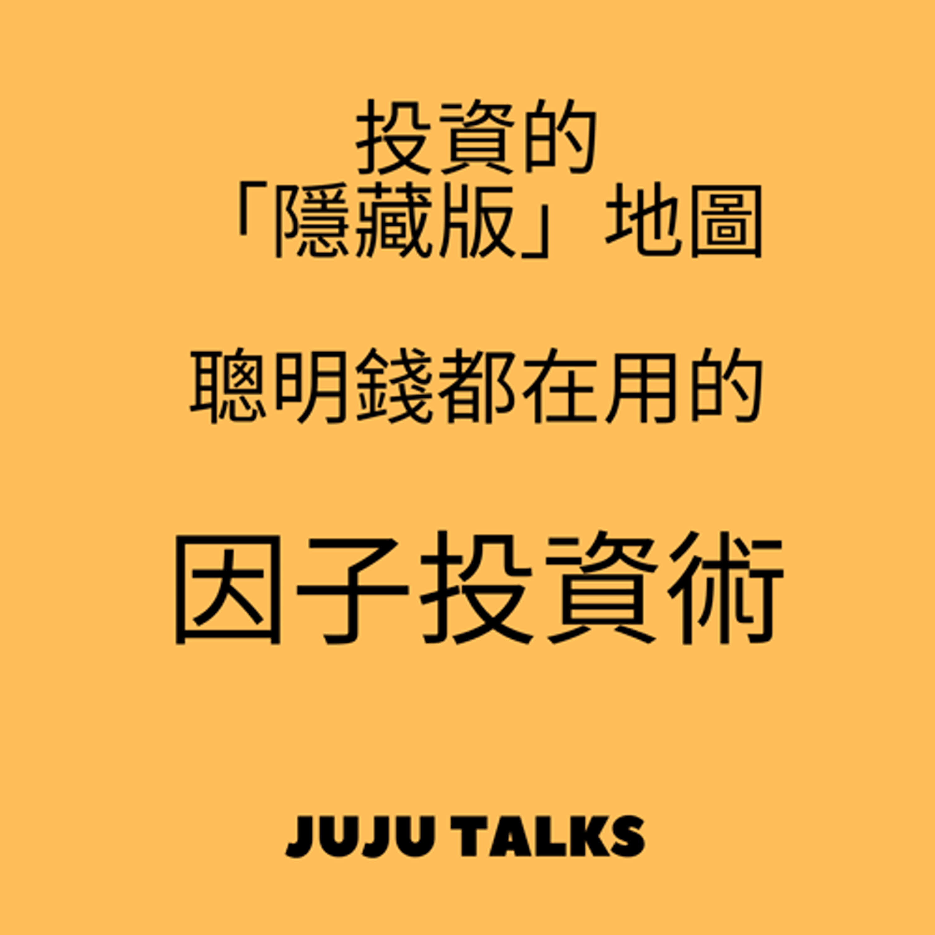 JuJu Talks