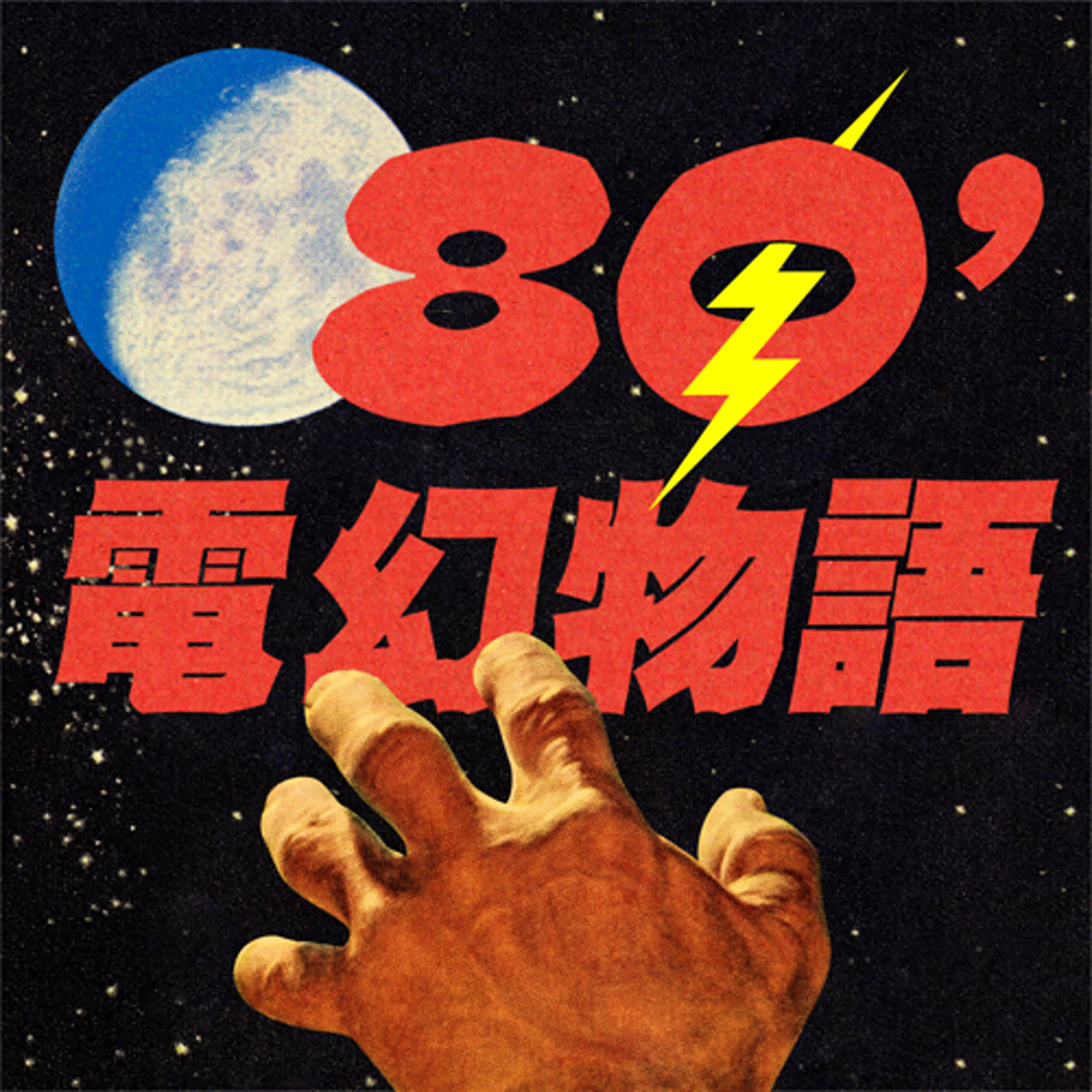EP141：激推！按摩頭頭的天堂廣州，服飾產業快不行了魏敏前往源頭取經之旅