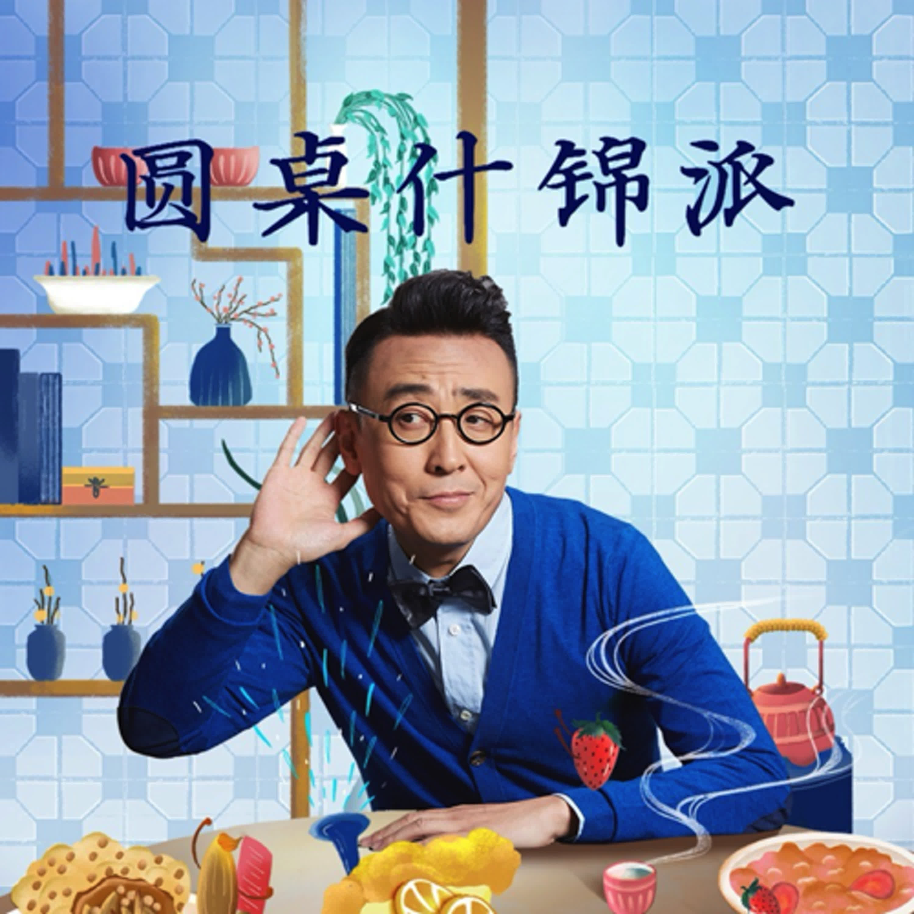 【圆桌什锦派】EP10 亲情：亲情的重量如何承受？ | 窦文涛 | 优酷纪实 YOUKU DOCUMENTARY