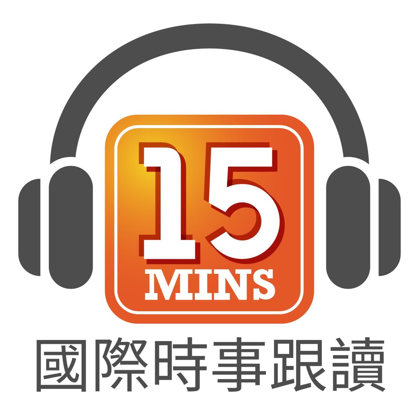 國際時事跟讀 Ep. L160: 艾普斯坦檔案解密，掀政壇陰謀論 Epstein Files Unleash Political Conspiracies