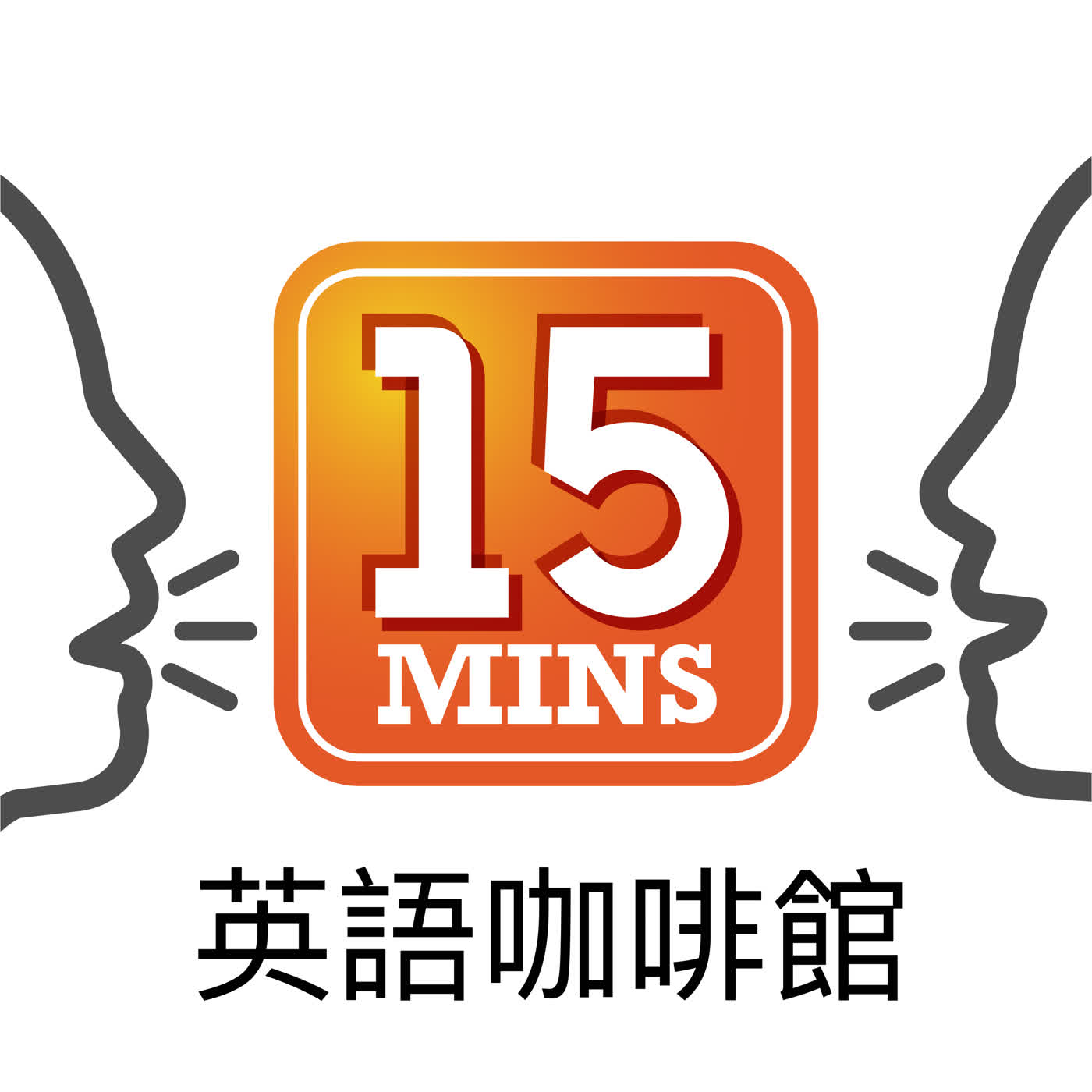 英語咖啡館 Ep.334: 法國出手封殺網紅帶貨，財經網紅也要被管了？The Dark Side of Finfluencers During a Bull Market