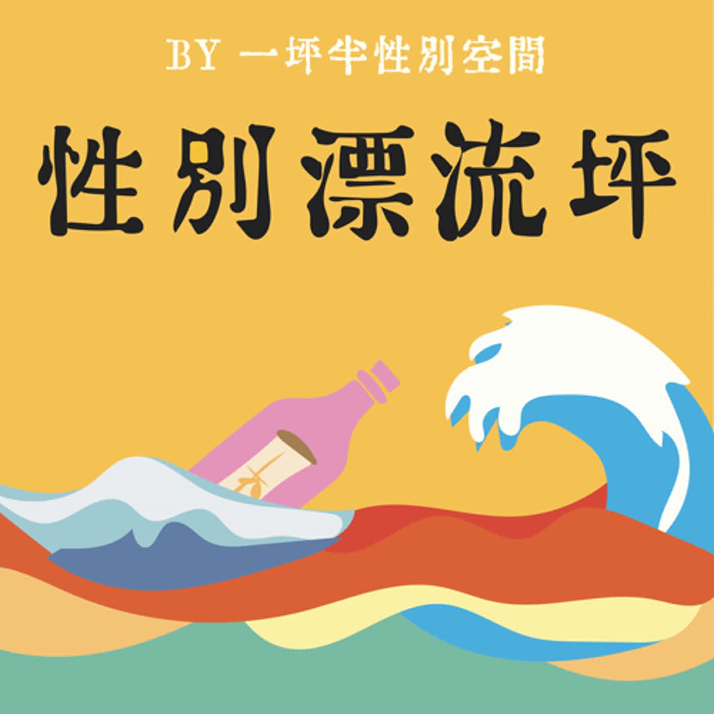 EP21 中學生「性別係咁傾」(1 - 校園性別討論風氣)