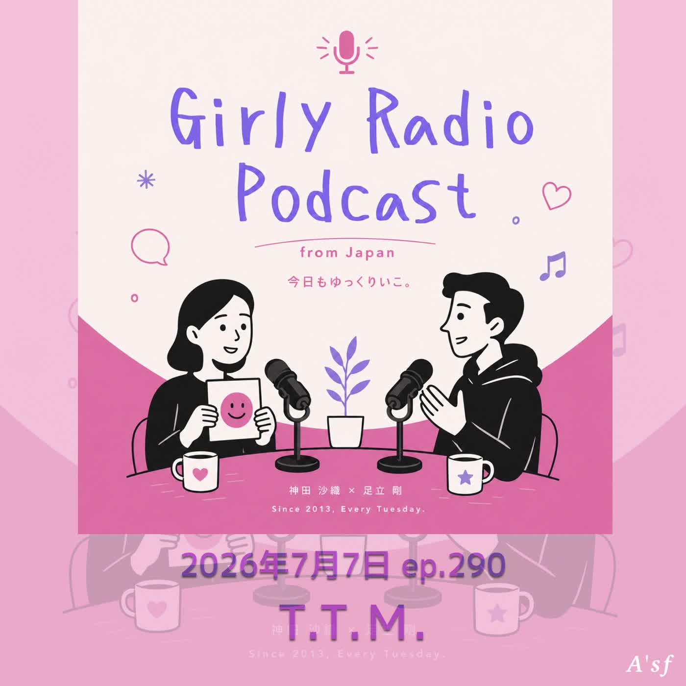 【#がりれでぃ ep.290】お待たせしました!お待たせしすぎたかもしれません・・T.T.M.でございます!! episode artwork