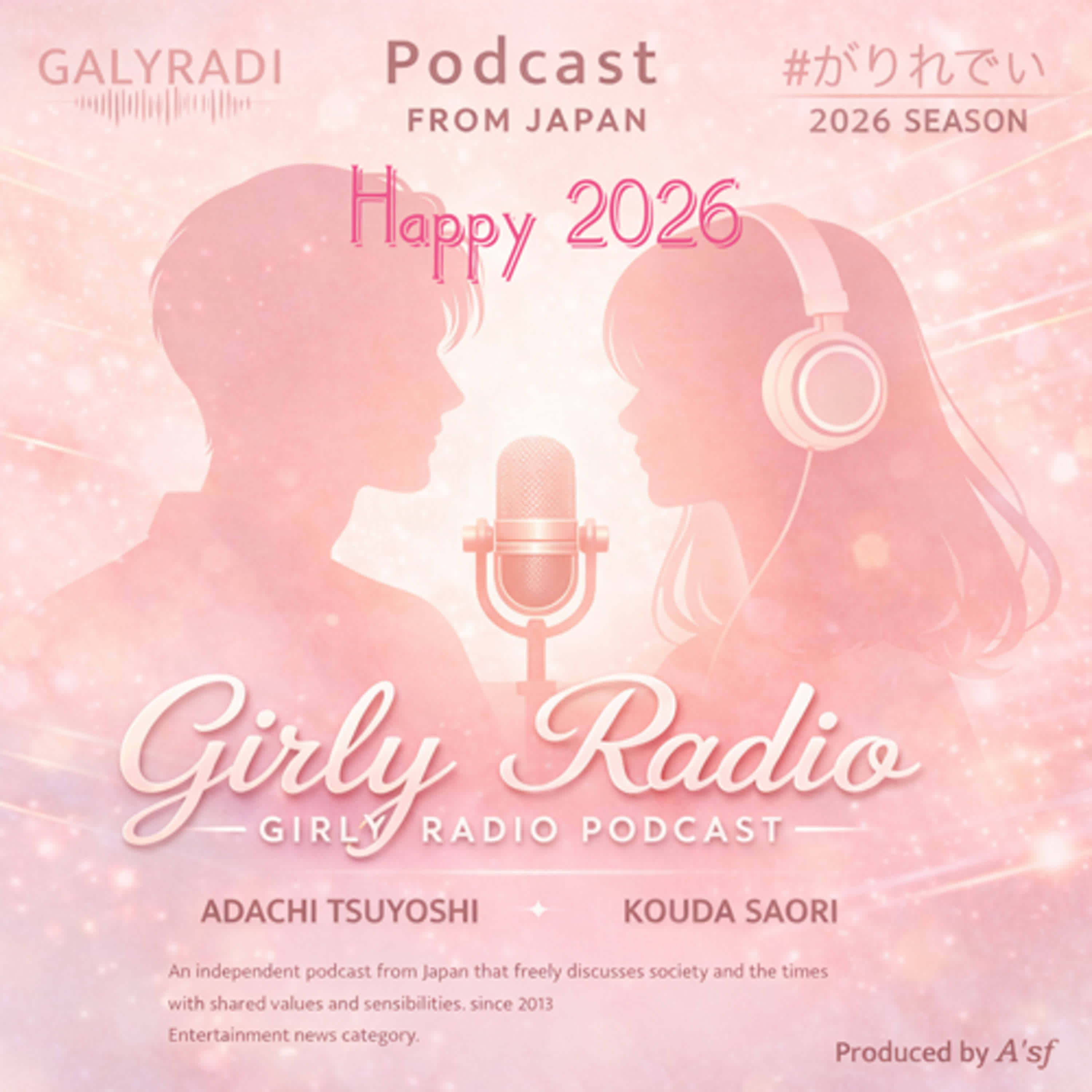 【#がりれでぃ ep.266】2026年もどうぞごいっしょに（新年初配信）