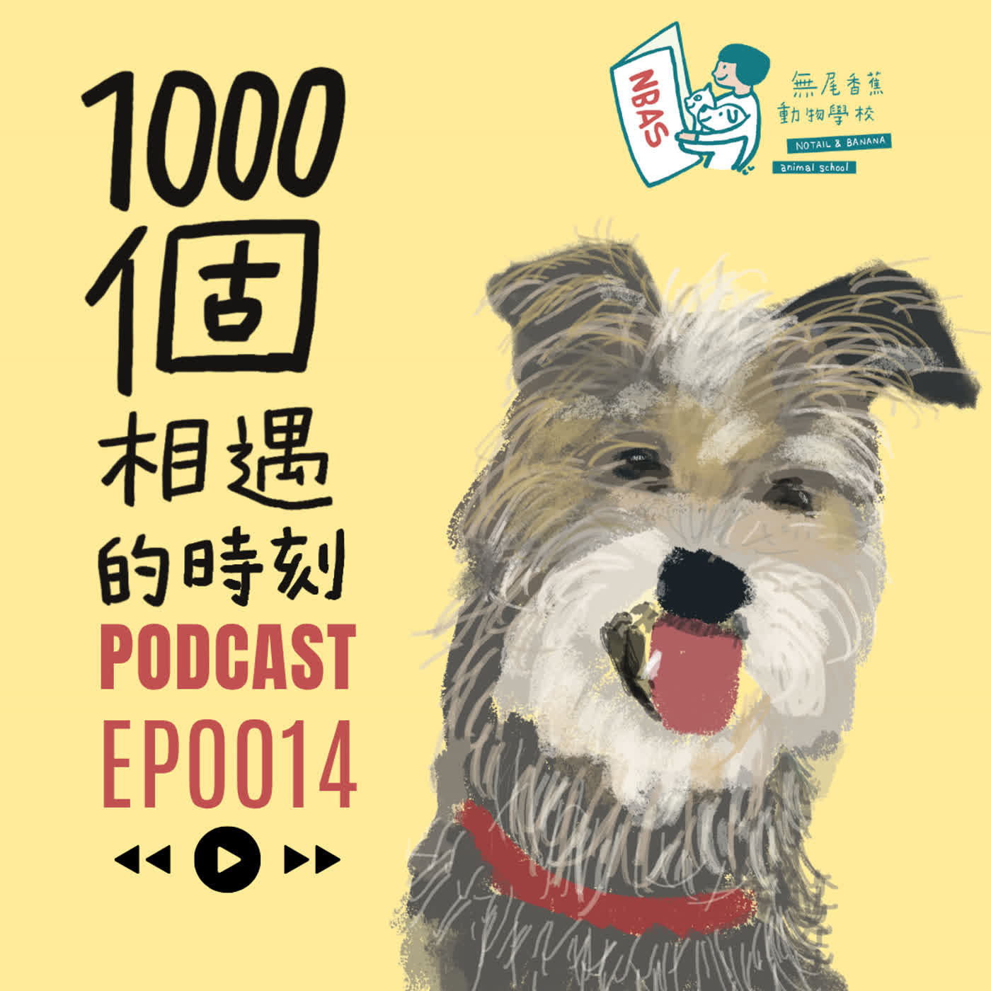 EP14|跟著溜溜,一起去爬山 episode artwork