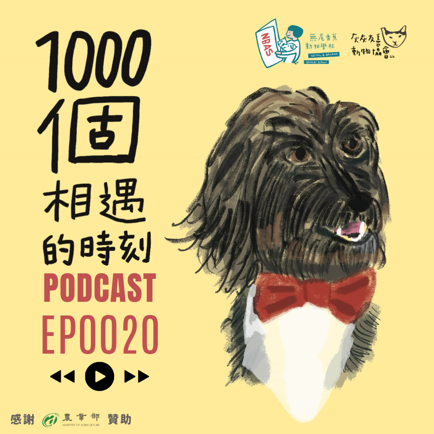 EP20｜烏矸仔貯島U episode artwork