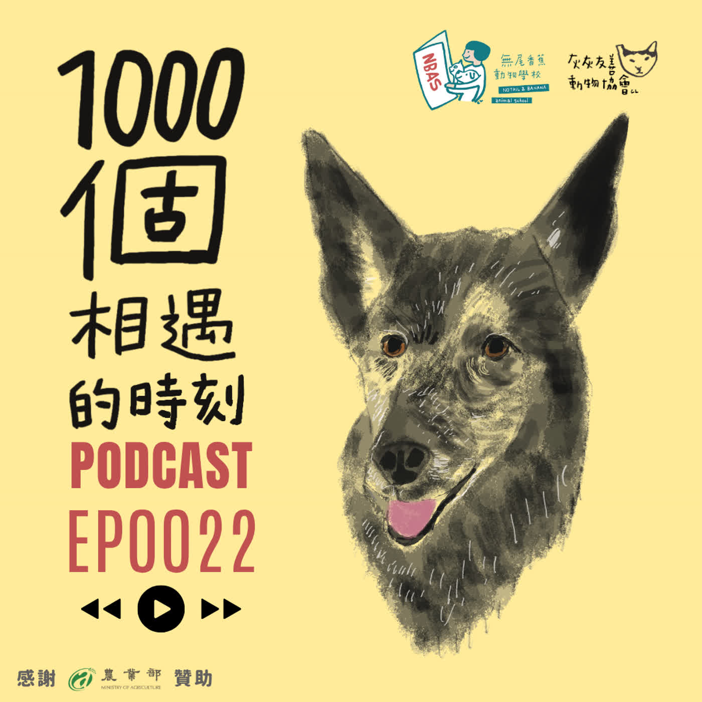 EP22｜優雅黑美人歐米妮 episode artwork