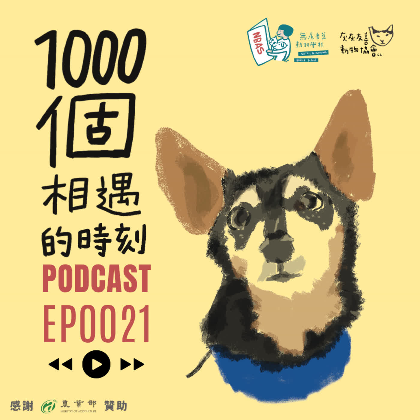 EP21｜七堵里長伯米腸 episode artwork