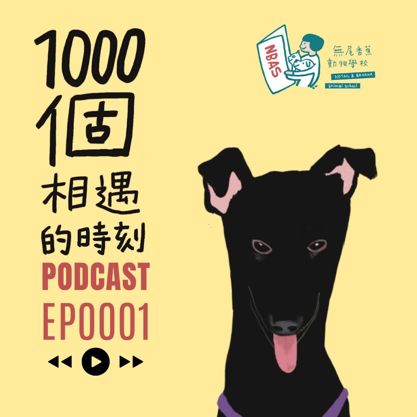 EP1｜當小美學會打開門，也打開了心門