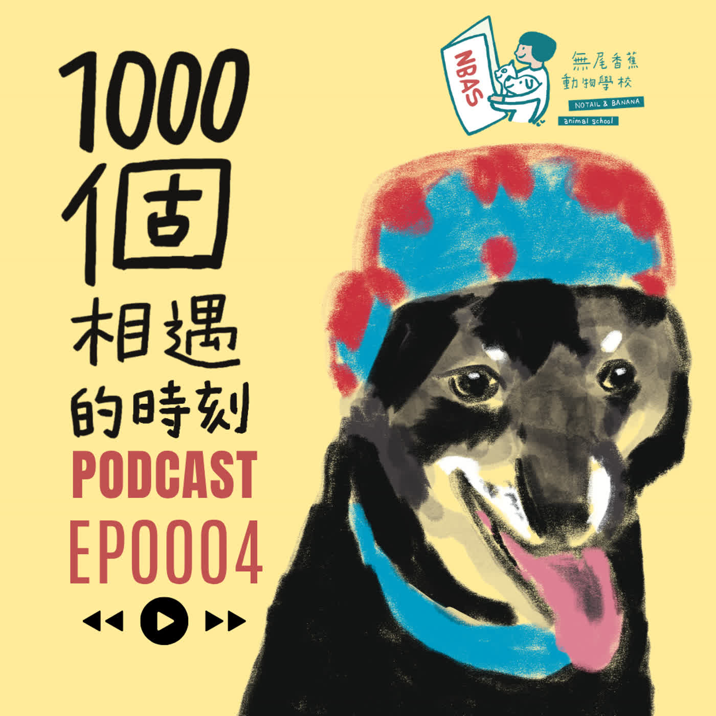 EP4｜浴室裡的躲貓貓－刷存在感的椅子啃食者－小熊