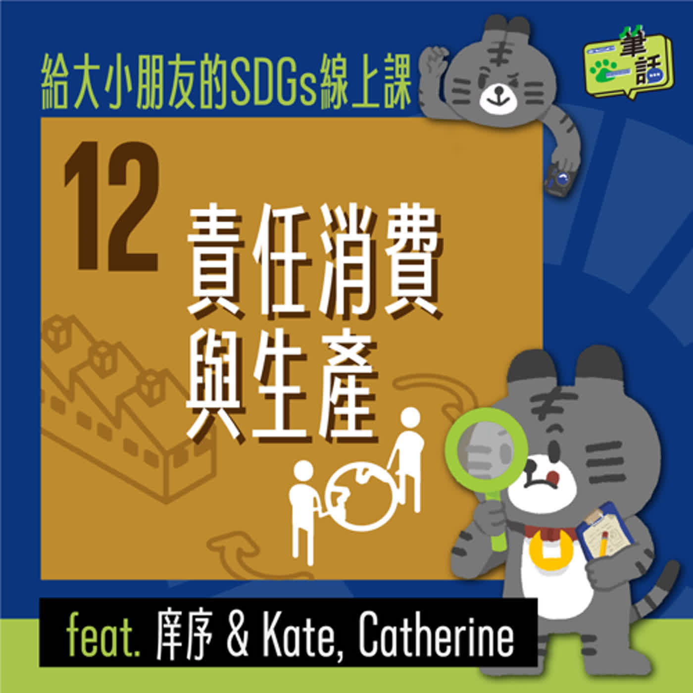 一筆一話