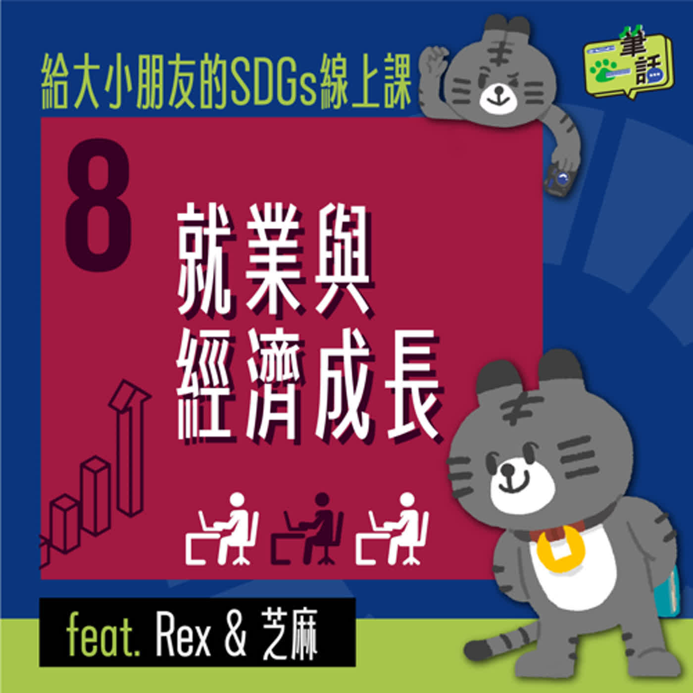 一筆一話
