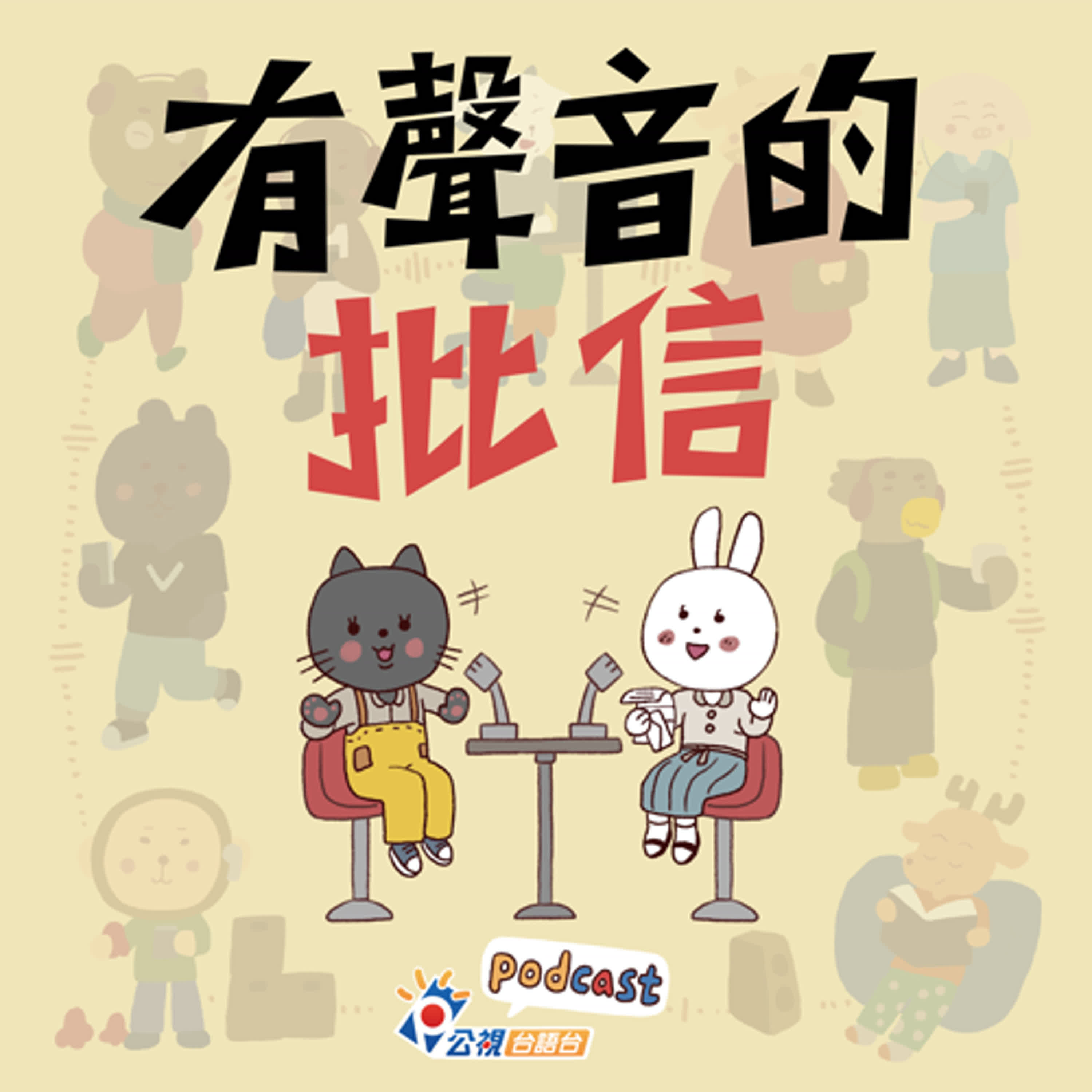S5EP45-有聲音的批信-耶誕節的經驗1 episode artwork