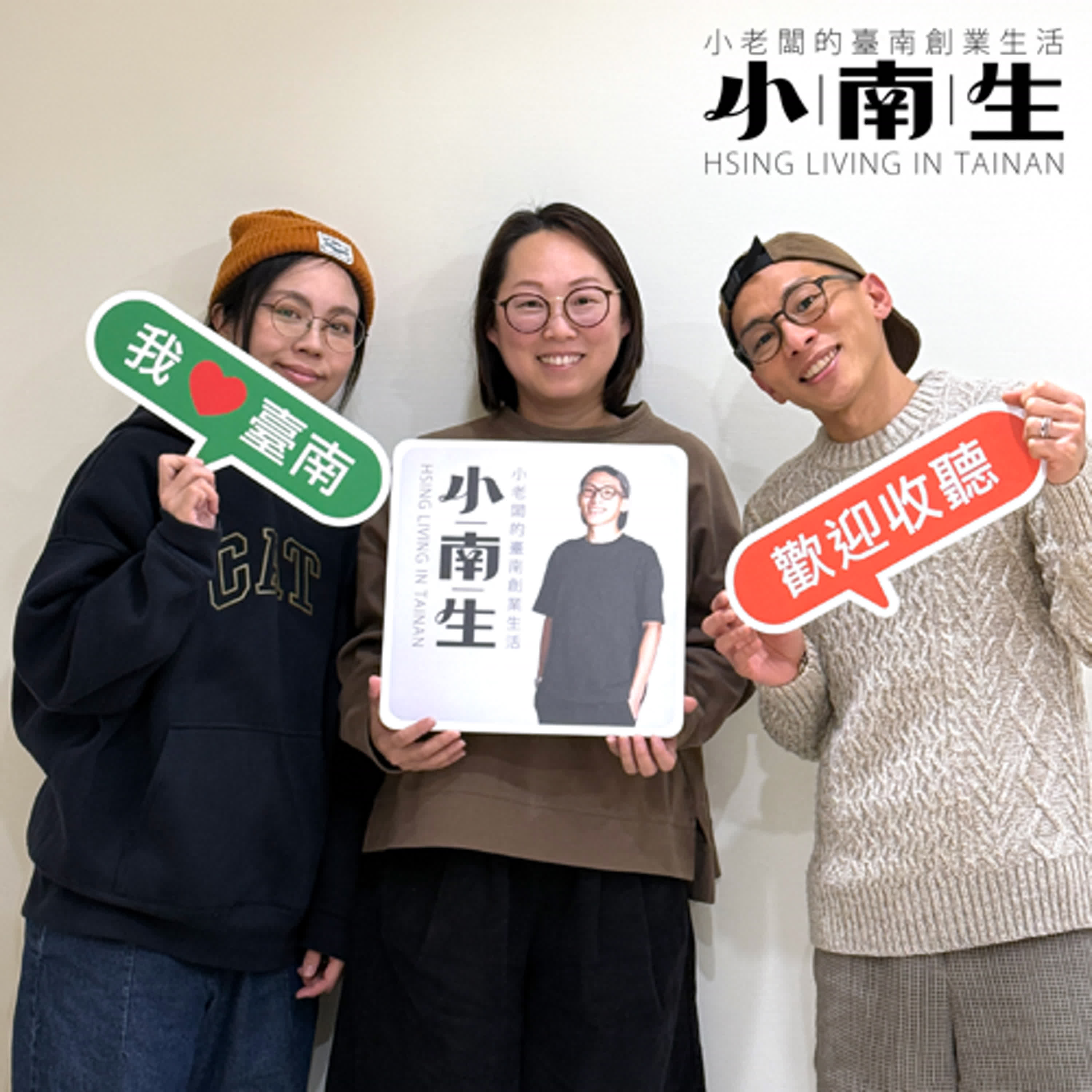 從一塊布開始的城市情感:聊《共感・織事記憶》的台南日常 ft. 江玉婷×黃宥琳【職人會客室 EP148】 從一塊布開始的城市情感:聊《共感・織事記憶》的台南日常 ft. 江玉婷×黃宥琳【職人會客室 EP148】