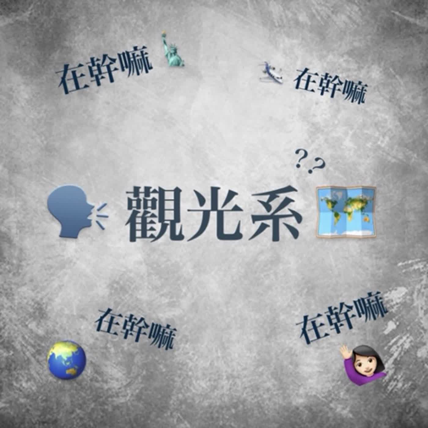 淡江之聲Podcast Lab