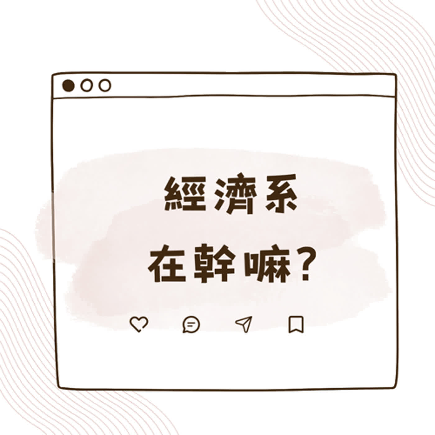 淡江之聲Podcast Lab