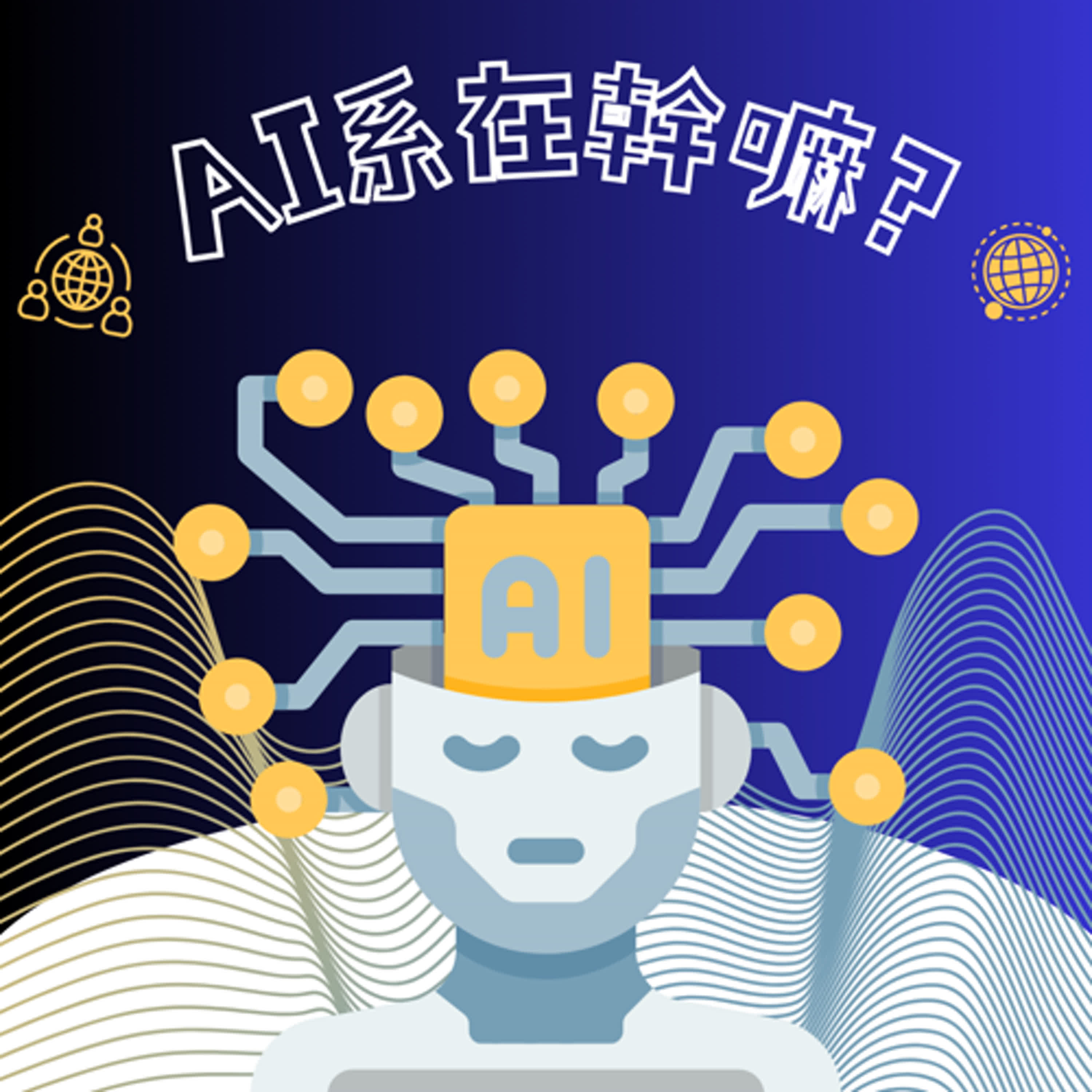 淡江之聲Podcast Lab
