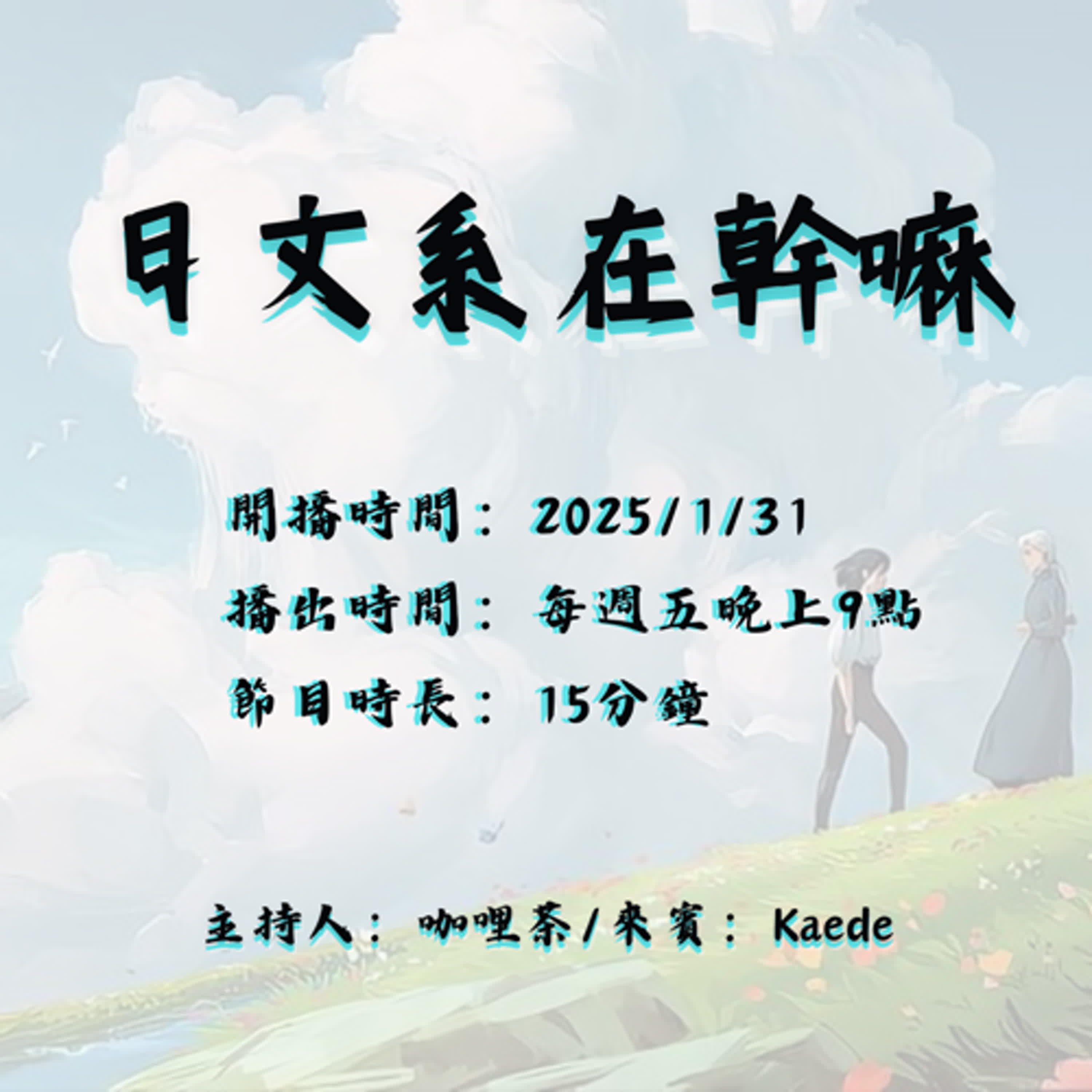 淡江之聲Podcast Lab