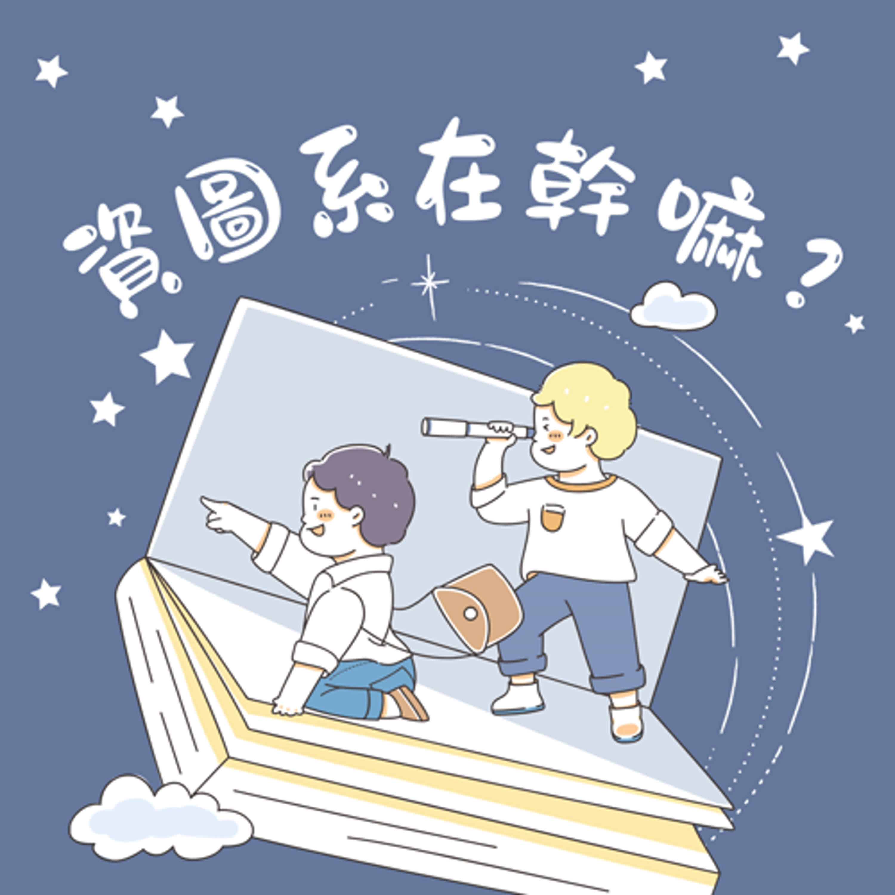 淡江之聲Podcast Lab