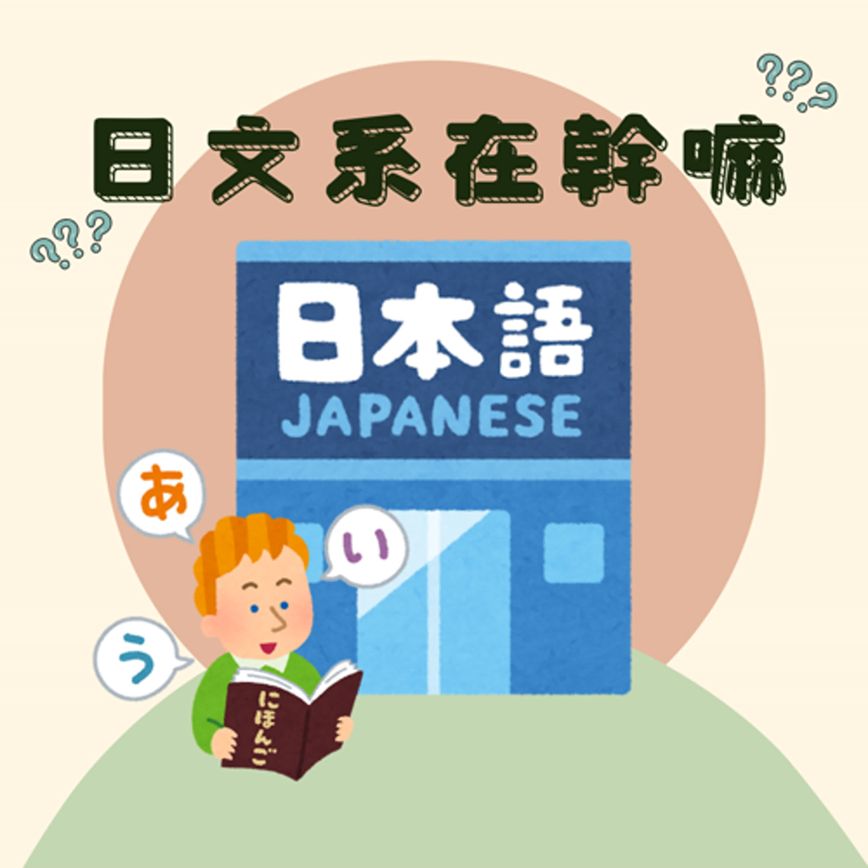 淡江之聲Podcast Lab