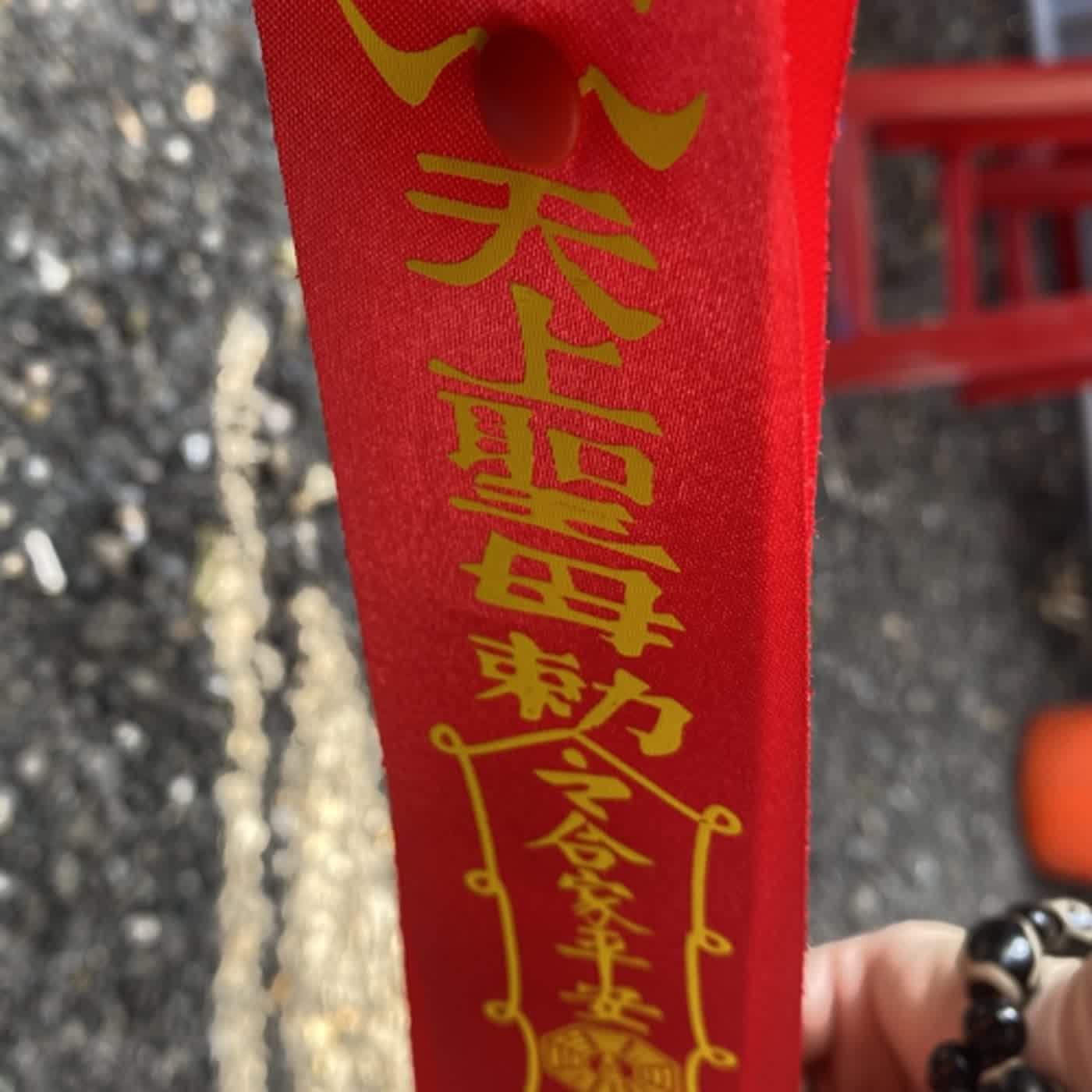 EP127 第一次跟隨媽祖腳步參加遶境祈福 滿滿的感動 episode artwork