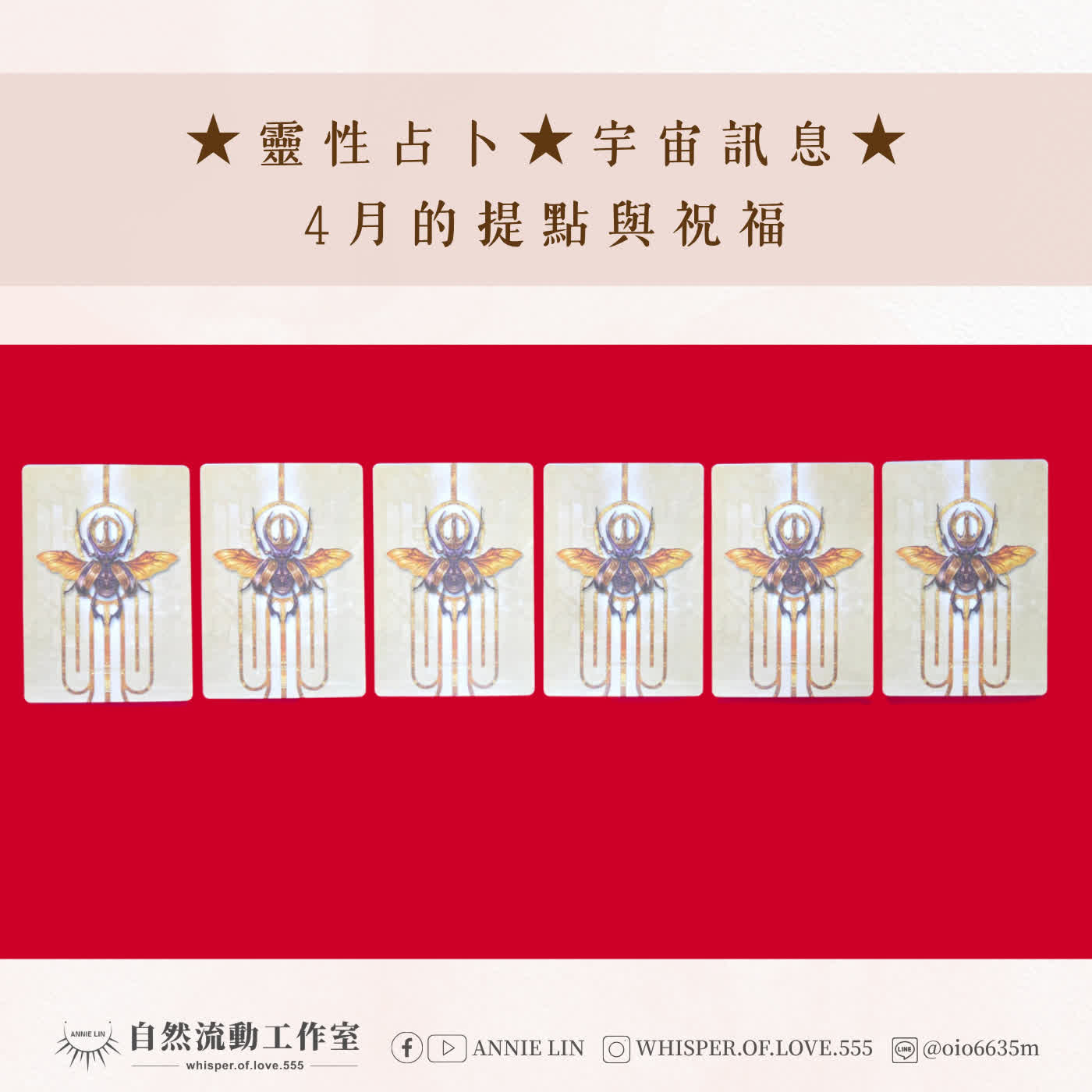 ★靈性占卜★宇宙訊息★4月的提點與祝福(2026)