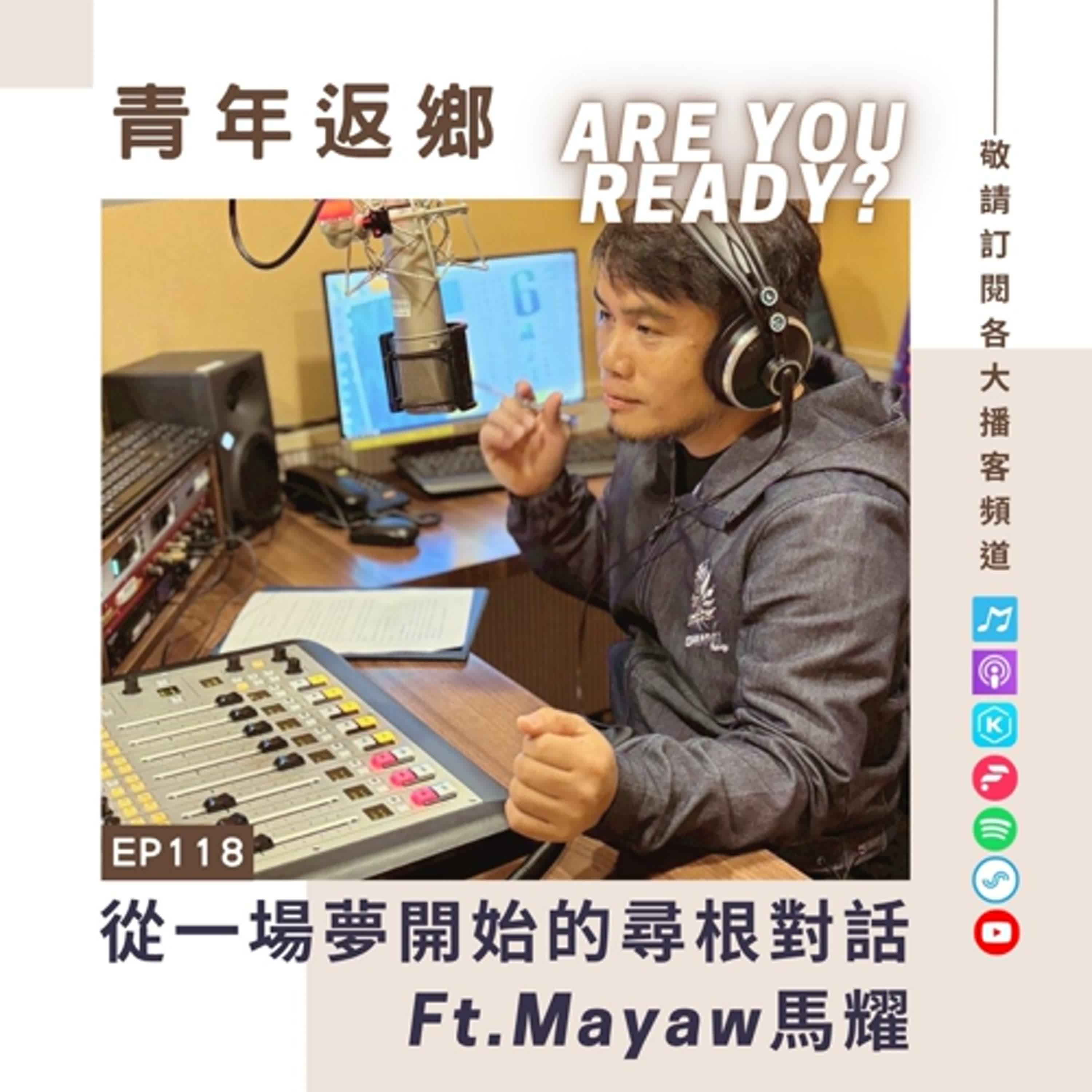 青年返鄉 Are You Ready？