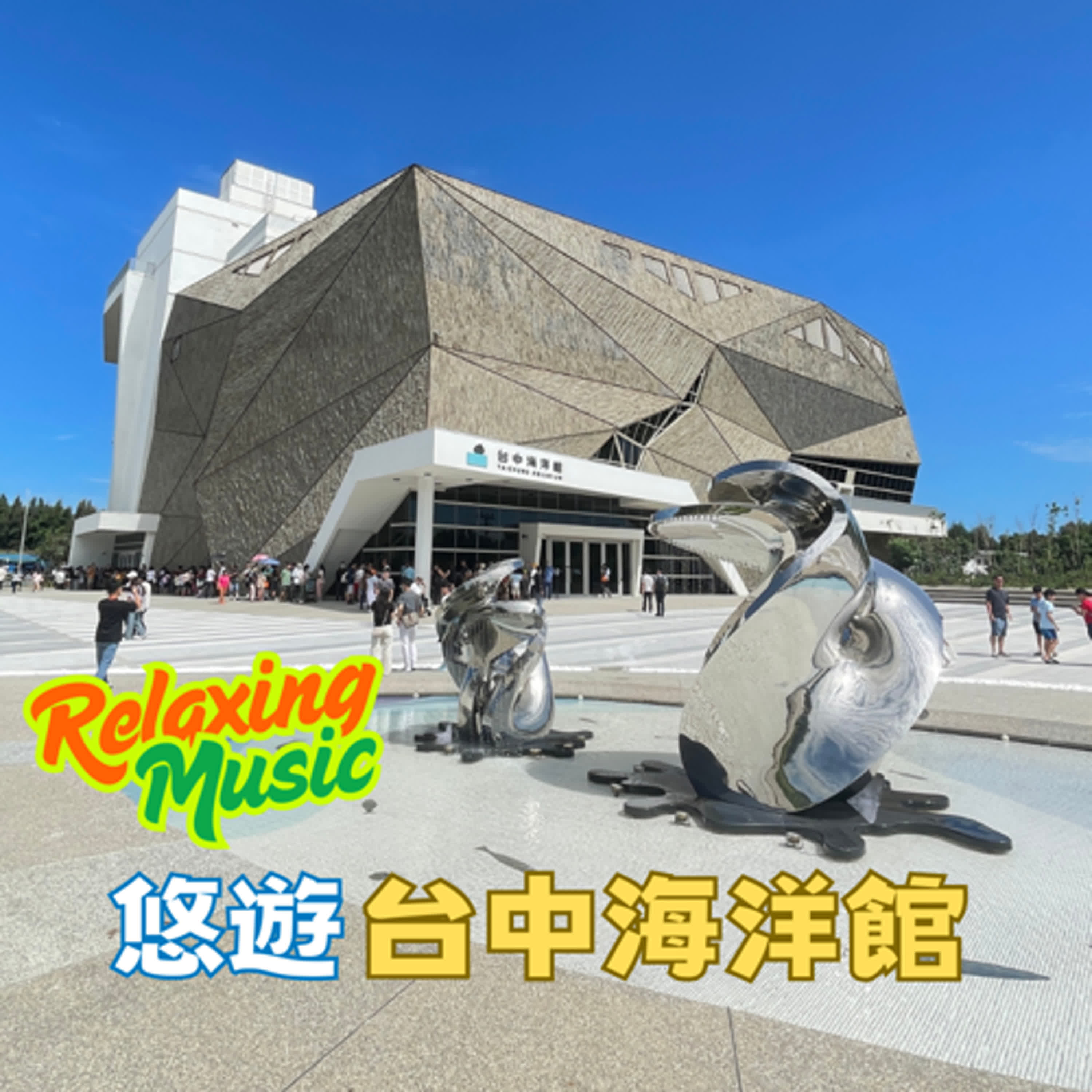🦀悠遊台中海洋館🐧歡迎進入海洋奇妙之旅🐟【4K】Taichung Aquarium opens 🎵Relaxing Music🎵