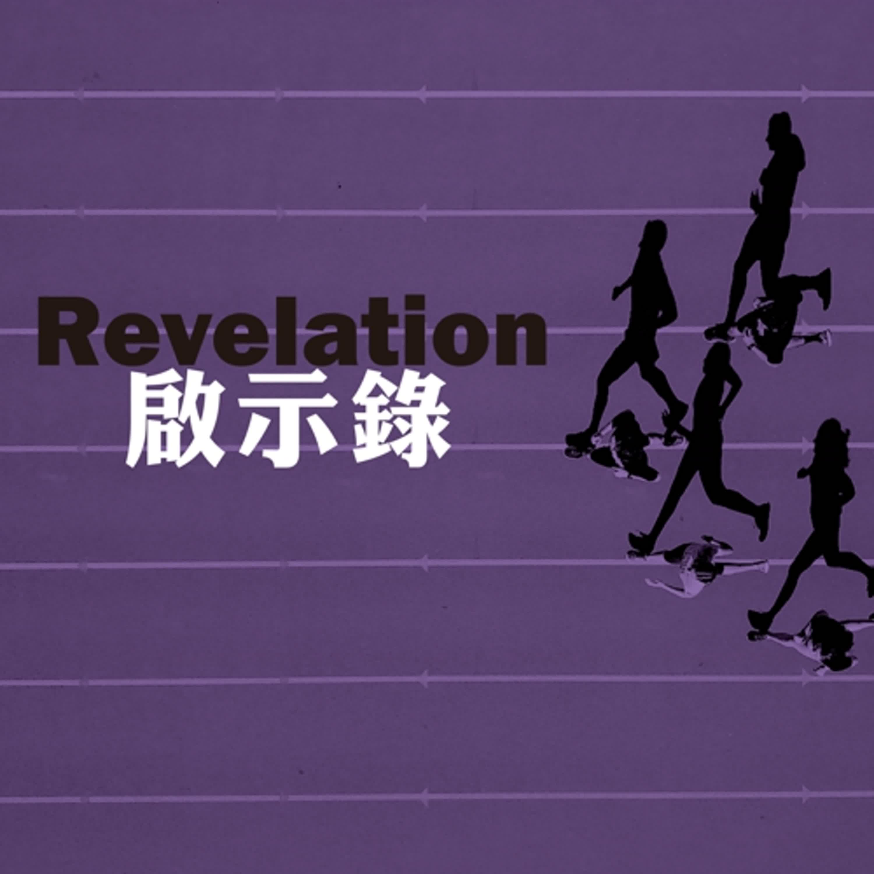 末日倒數？揭秘聖經中的驚人預言！你絕對想不到的真相！｜啟示錄｜兩年讀完聖經