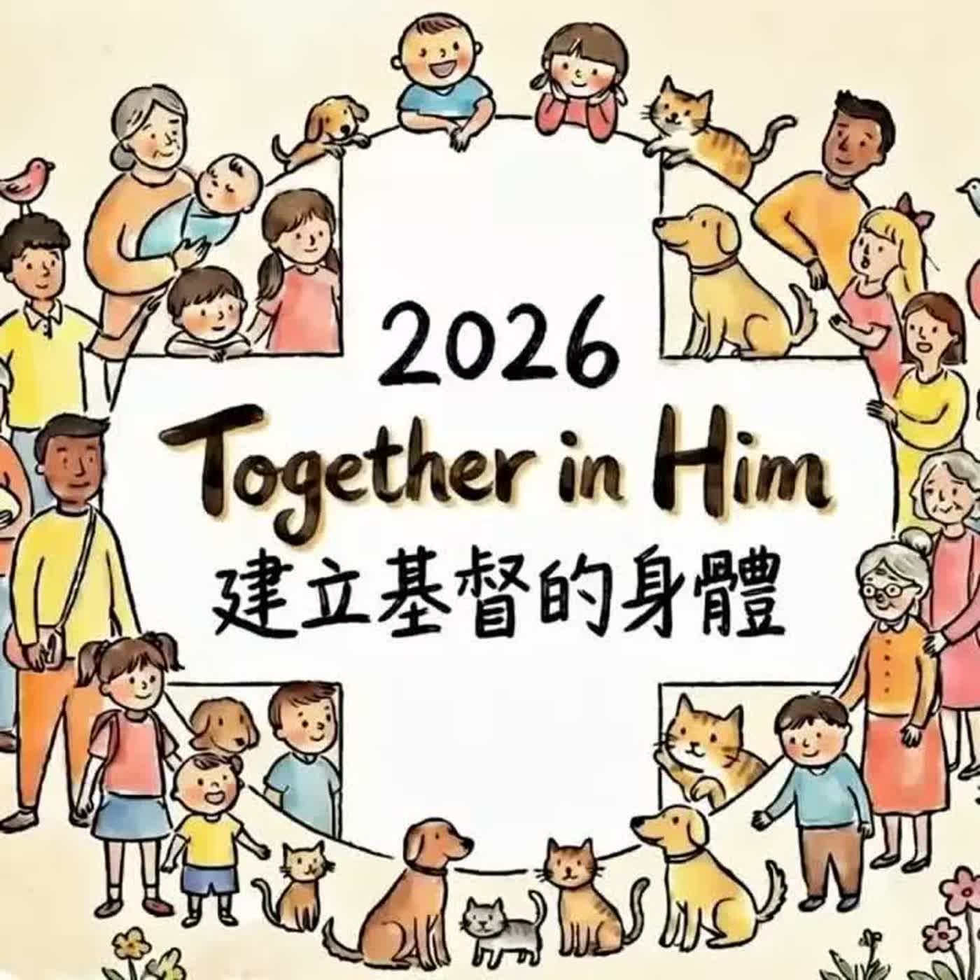 尼希米記第七章|Together in Him 建立基督的身體系列講道