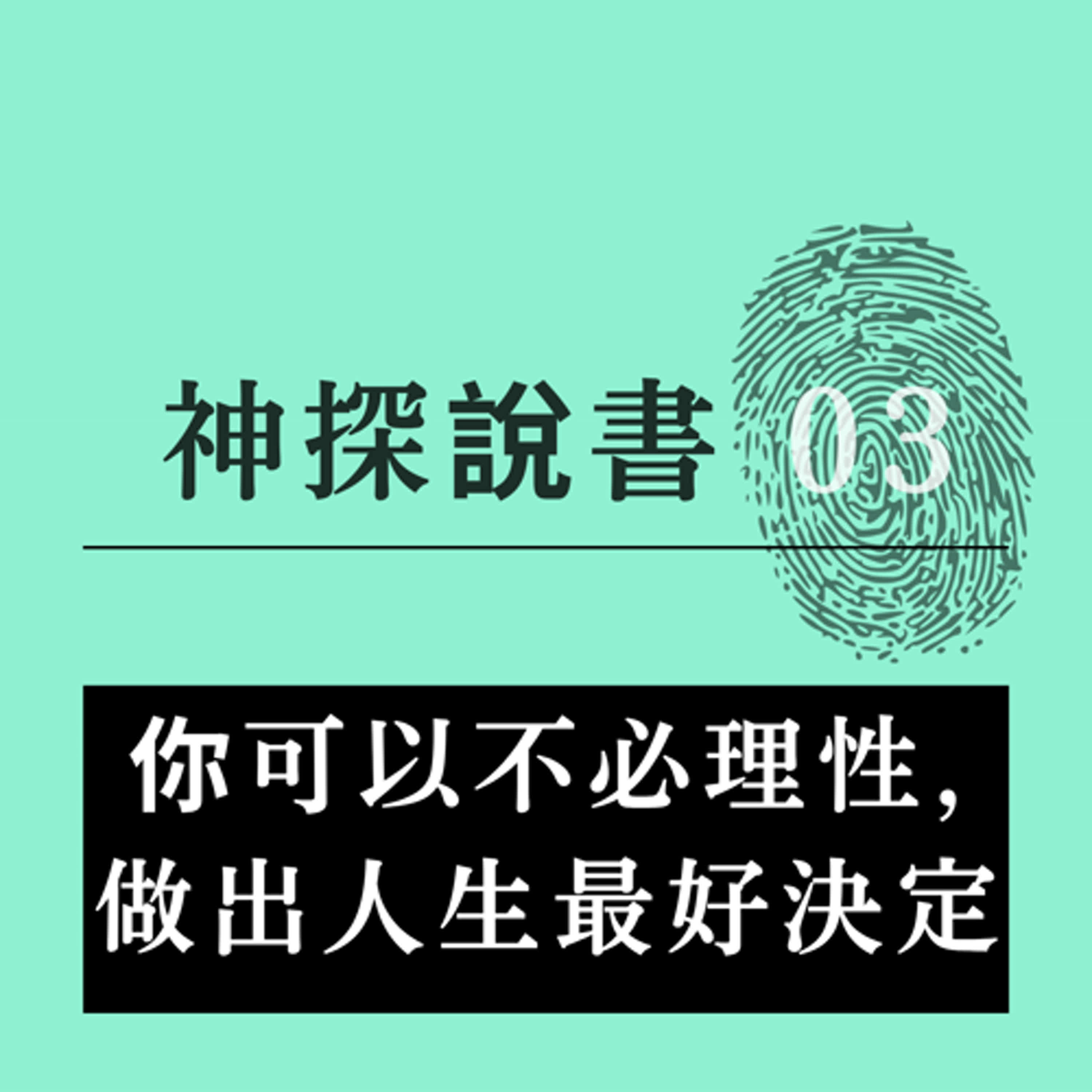 買房別再只看價格！學會「豬與哲學家思維」，做出真正適合你的選房決定 episode artwork