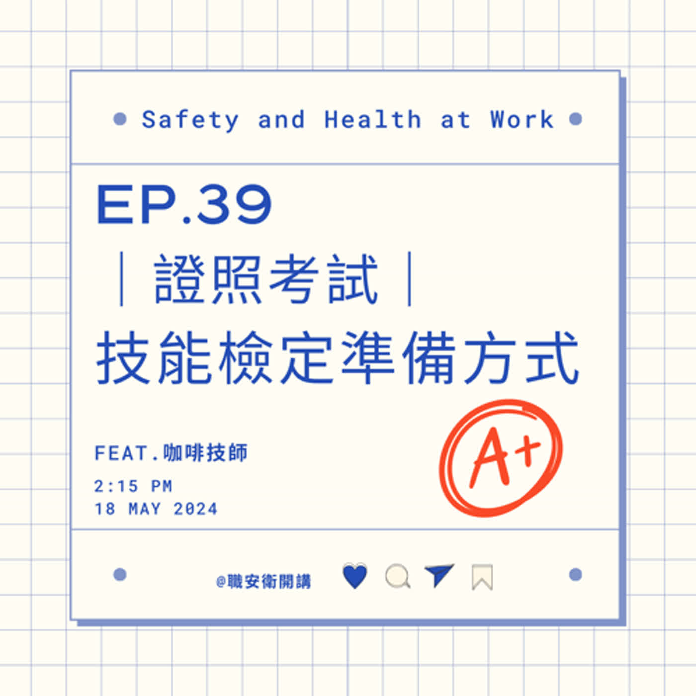 ⎜EP.39⎜證照考試之技能檢定甲級準備方式分享  ft.咖啡技師