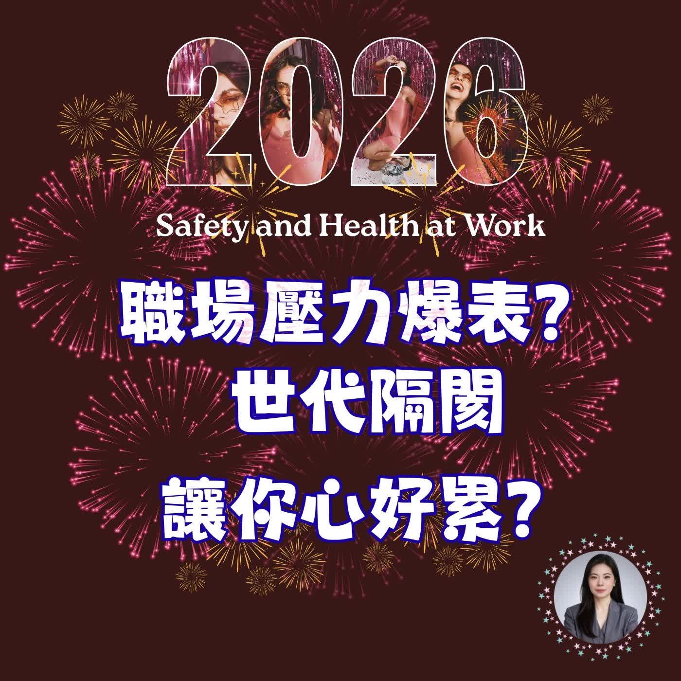 你的職場，是天堂還是地獄？多世代共存，壓力爆棚？