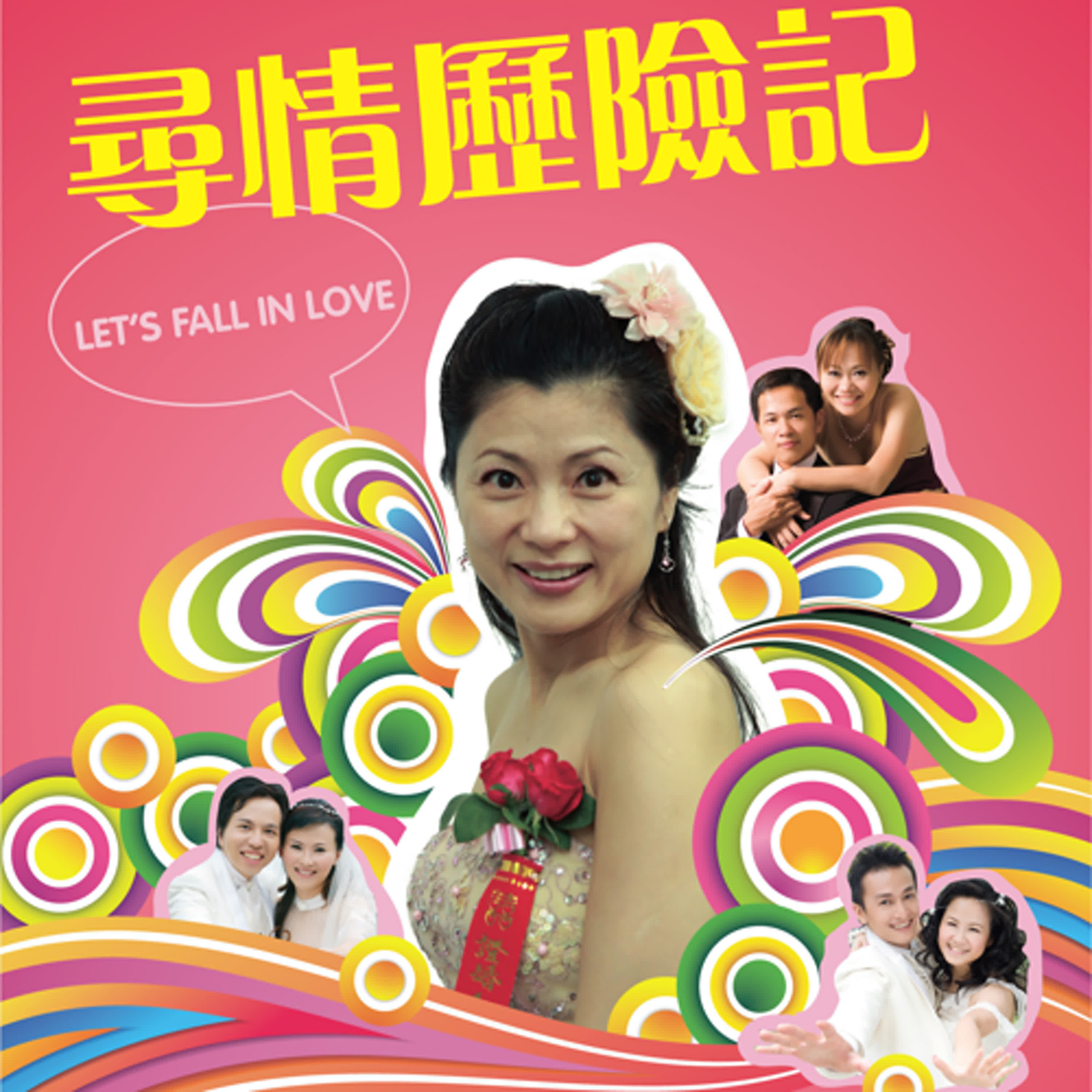 （紀錄片）尋情歷險記 V.S （工作坊）尋情歷險坊是如何誕生的？？_EP1 episode artwork