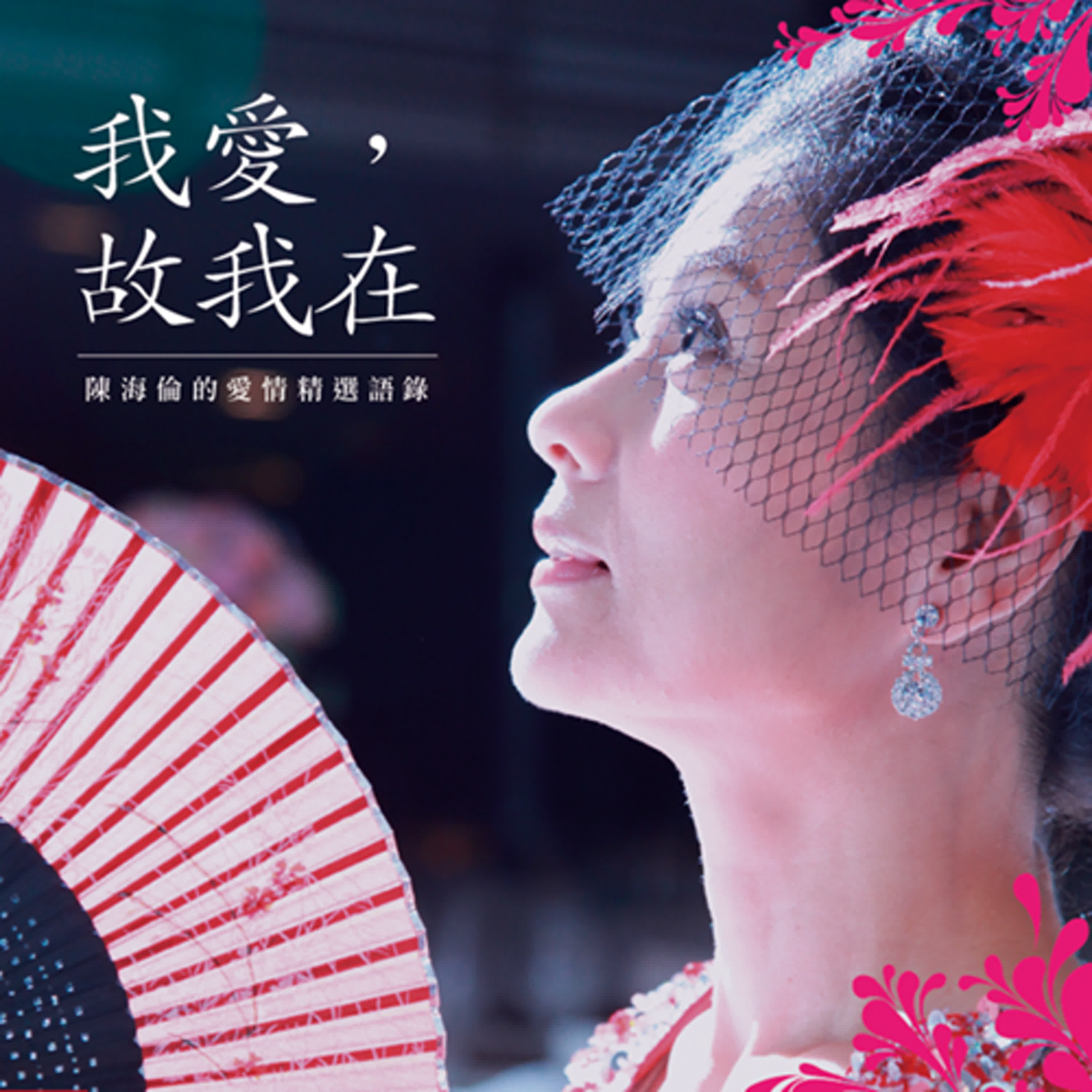 婚姻領藥單▶離婚的人，條件也沒比較差_EP5 episode artwork