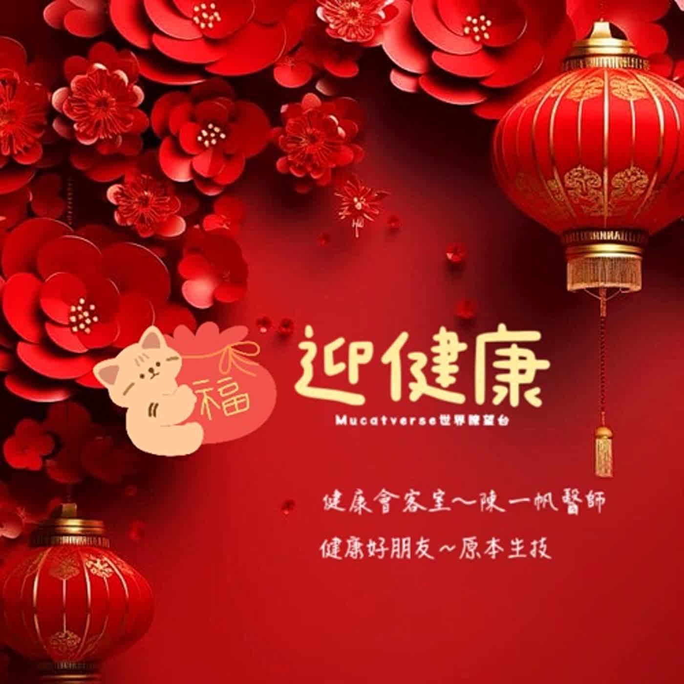 【健康會客室】冬天吃鍋、進補...你的心血管準備好了嗎？(上) episode artwork