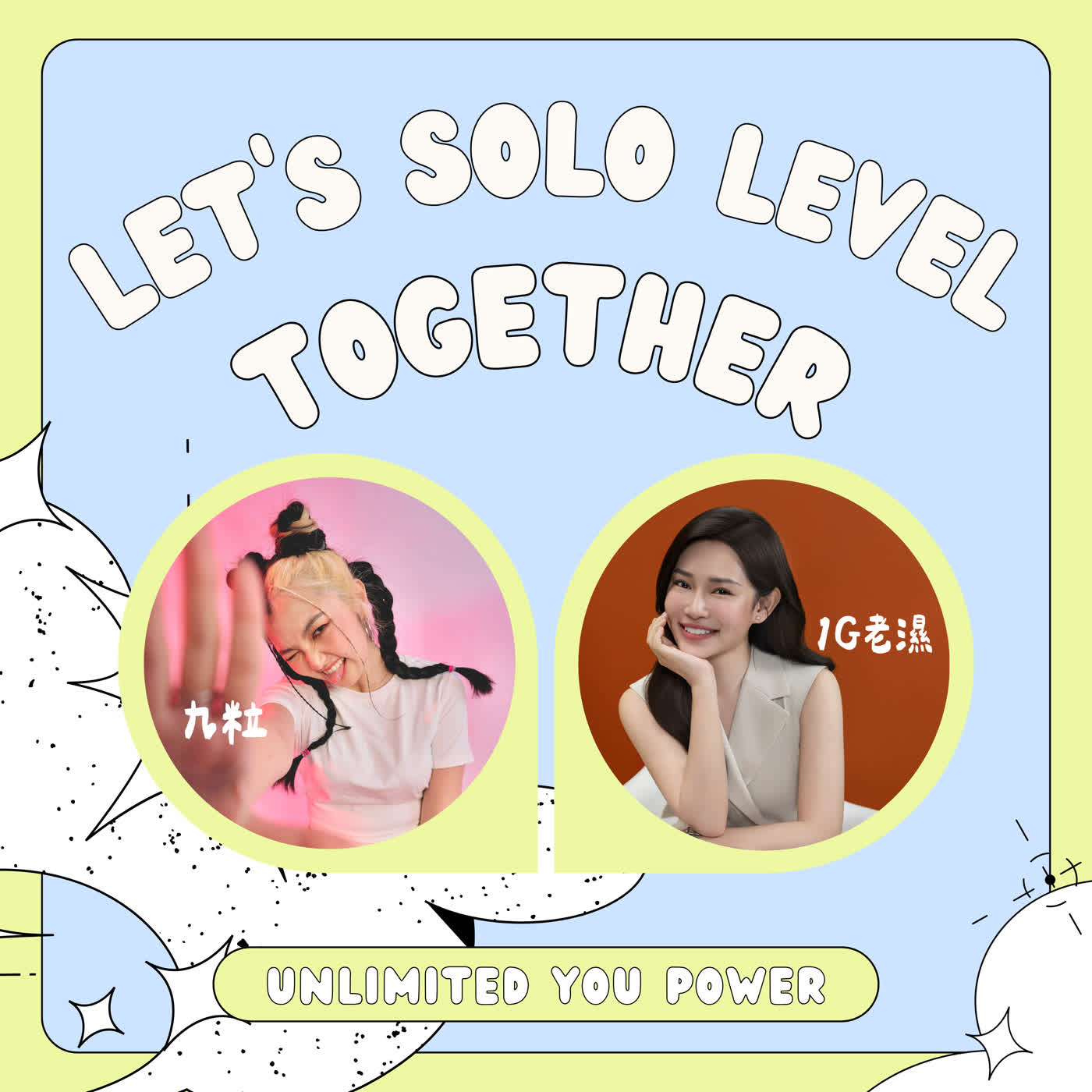 🎙️ 關係久了沒「性」趣?竟然是因為沒有做好XX!?|九粒 × 1G 老濕 🎙️ 關係久了沒「性」趣?竟然是因為沒有做好XX!?|九粒 × 1G 老濕